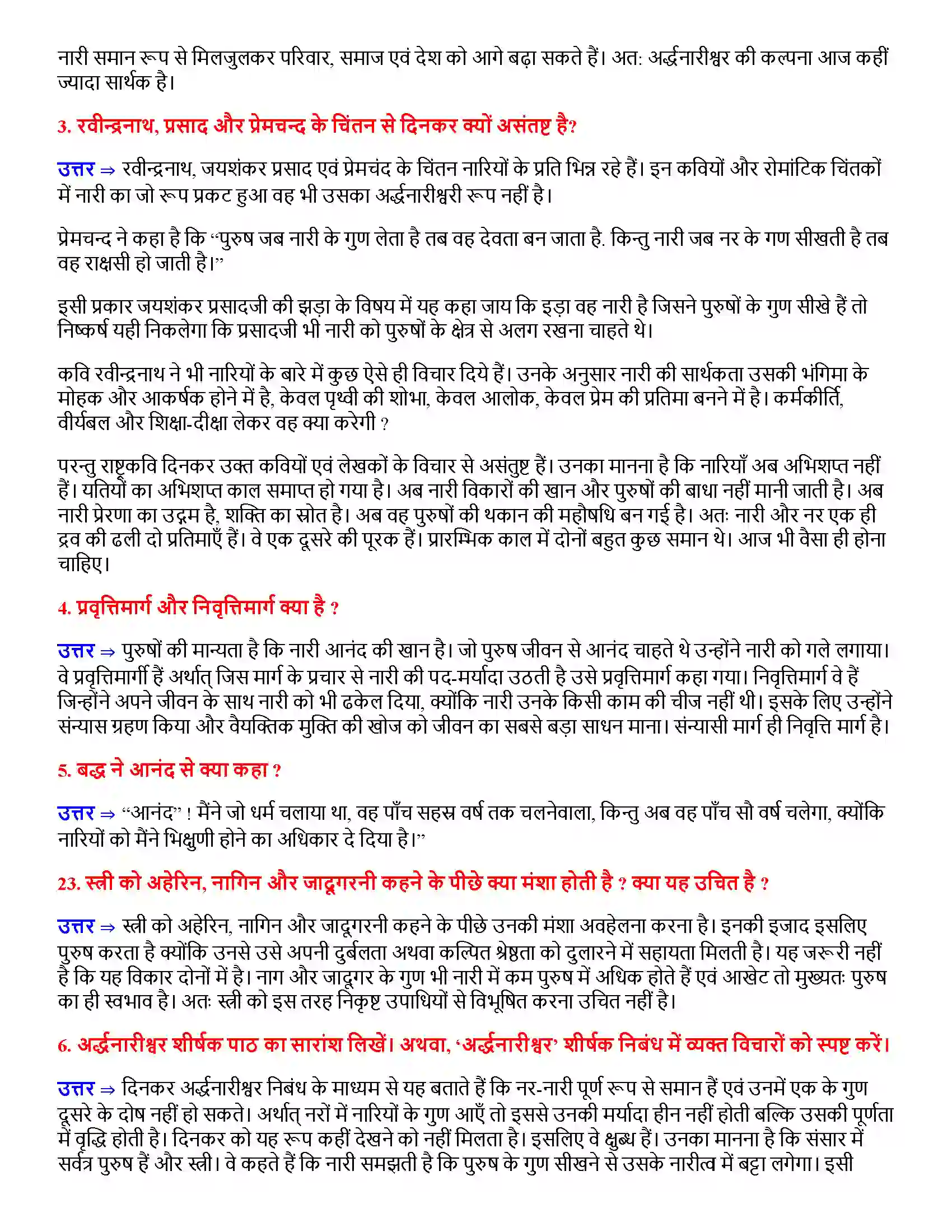 Bihar Board Class 12th अर्द्धनारीश्वर अर्धनारीश्वर  Subjective Objective Question 2