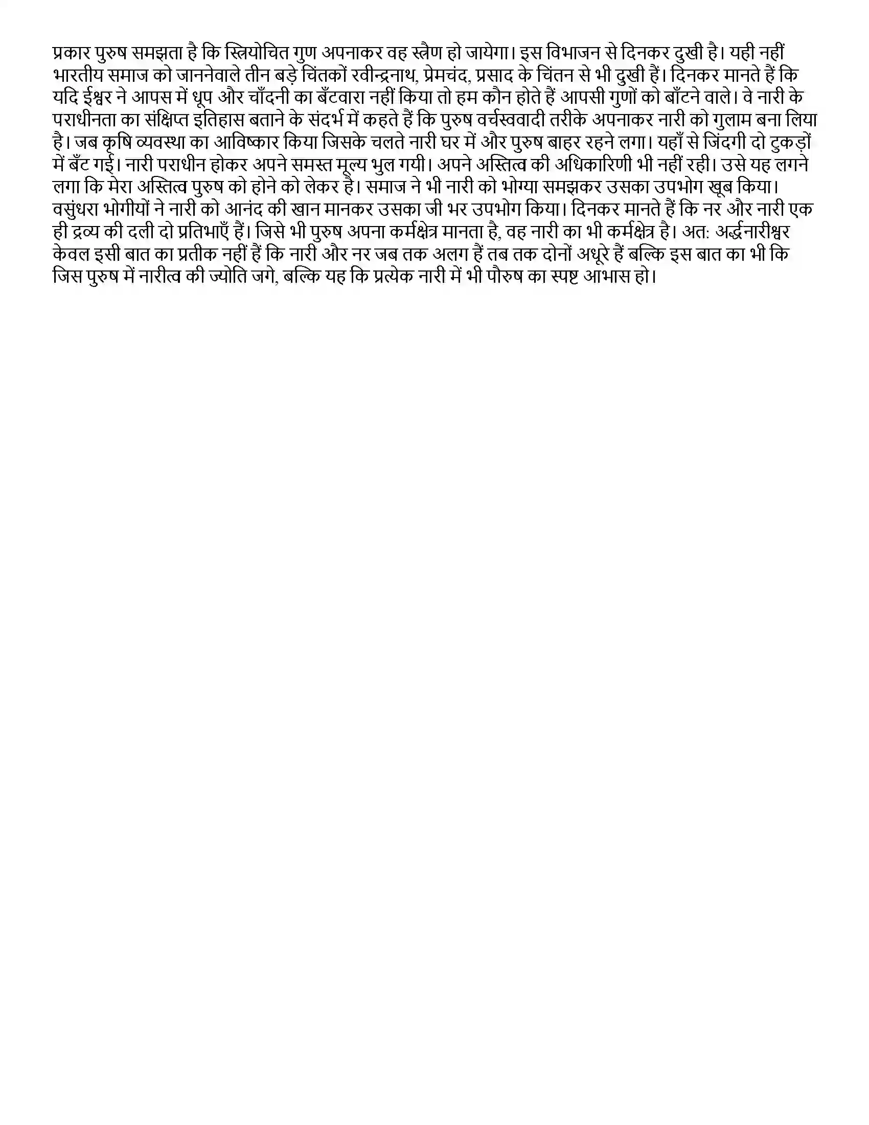 Bihar Board Class 12th अर्द्धनारीश्वर अर्धनारीश्वर  Subjective Objective Question 3