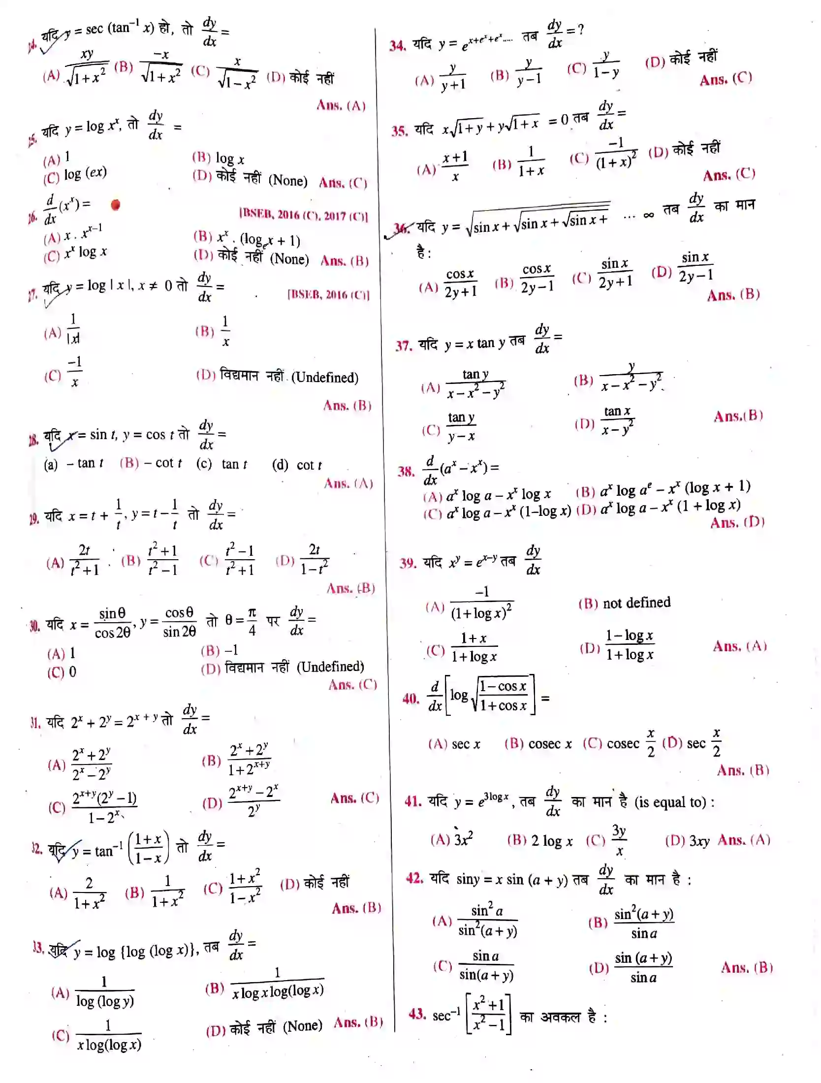 Bihar Board Class 12th सांतत्य तथा अवकलनीयता अवकलन  Objective Objective Question 3