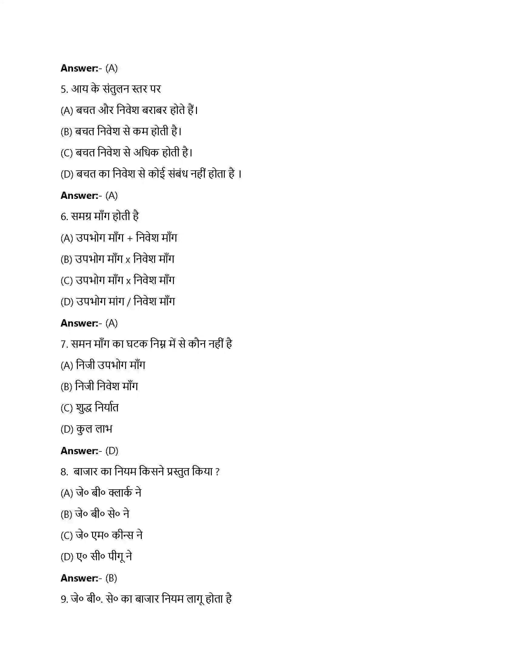 Bihar Board Class 12th आय निर्धारण आय का निर्धारण  Objective Objective Question 2