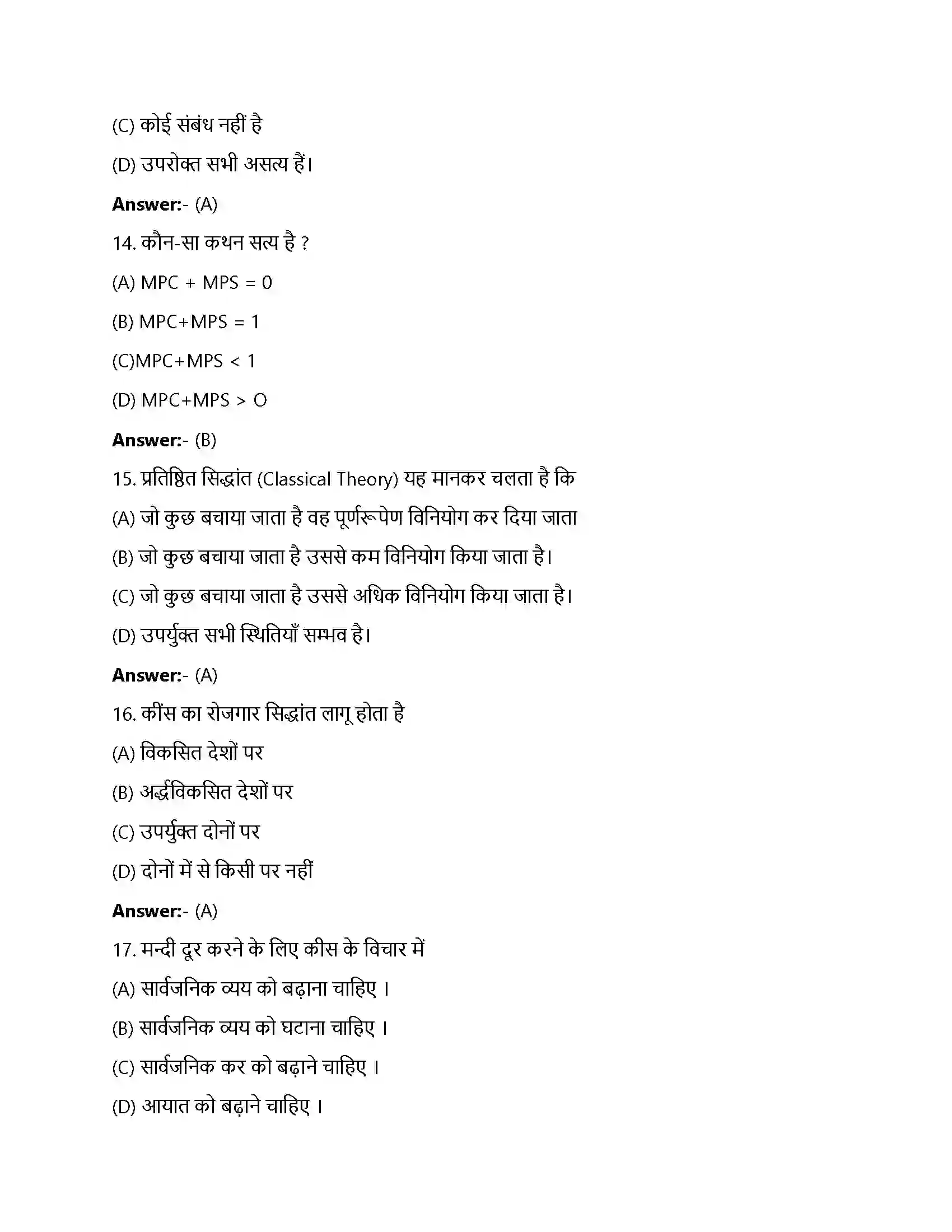 Bihar Board Class 12th आय निर्धारण आय का निर्धारण  Objective Objective Question 4