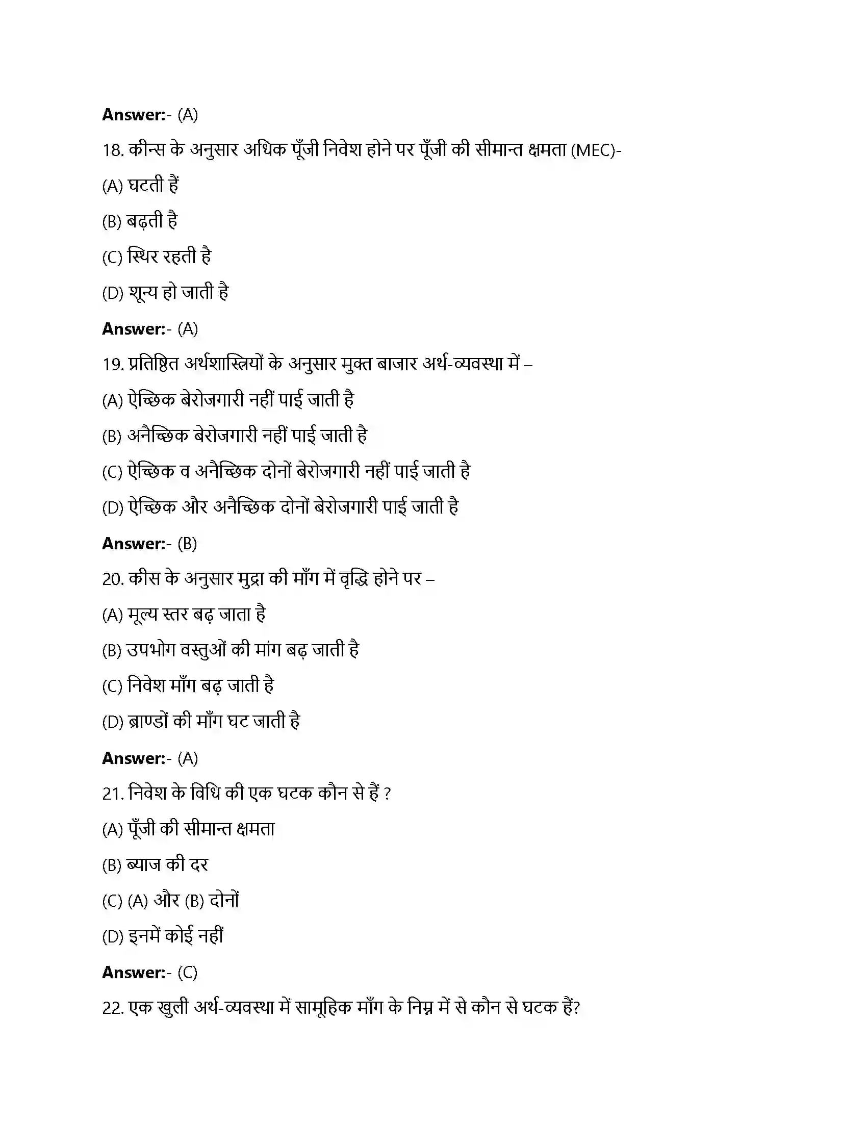Bihar Board Class 12th आय निर्धारण आय का निर्धारण  Objective Objective Question 5