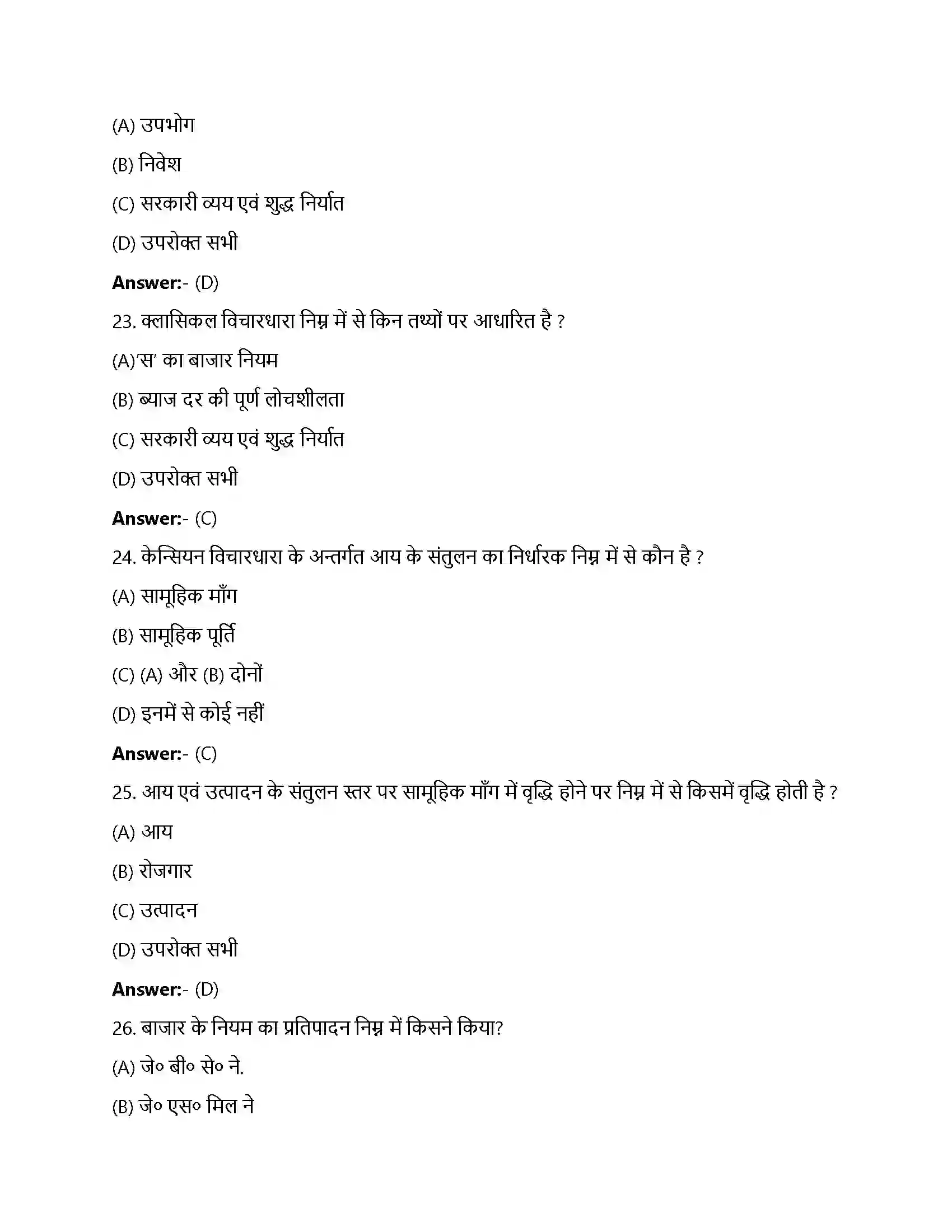 Bihar Board Class 12th आय निर्धारण आय का निर्धारण  Objective Objective Question 6