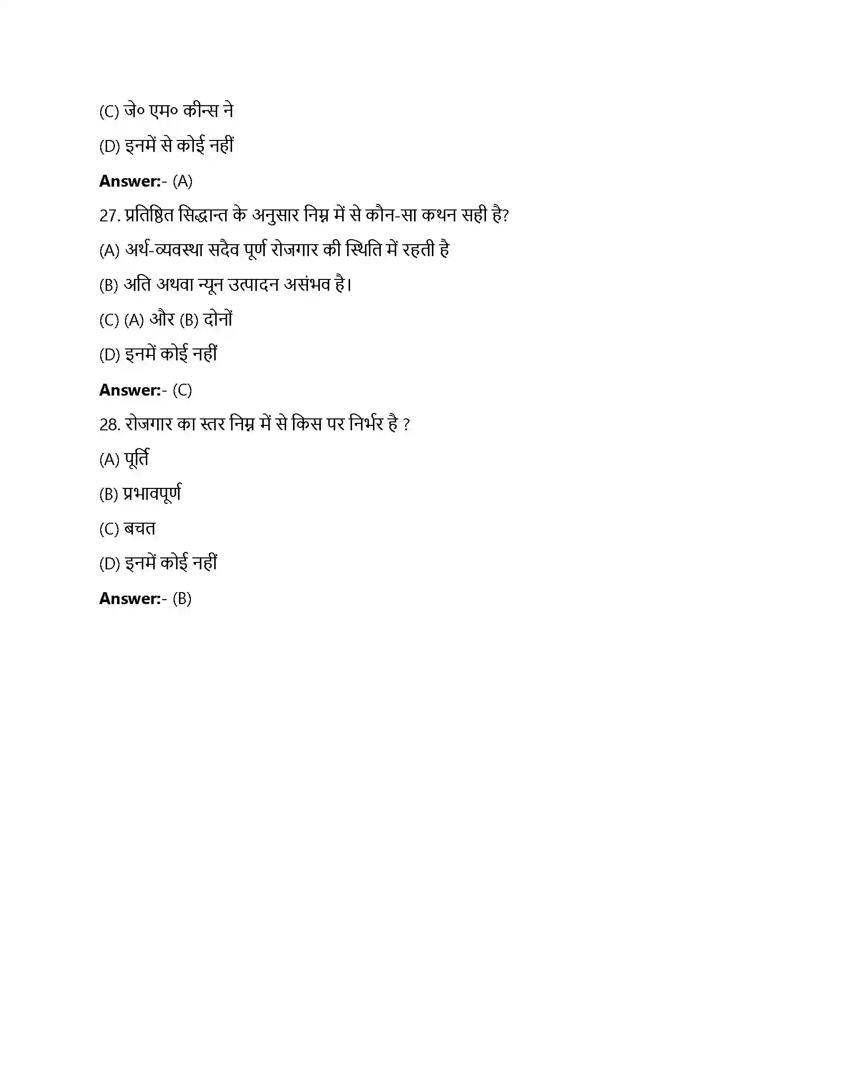 Bihar Board Class 12th आय निर्धारण आय का निर्धारण  Objective Objective Question 7