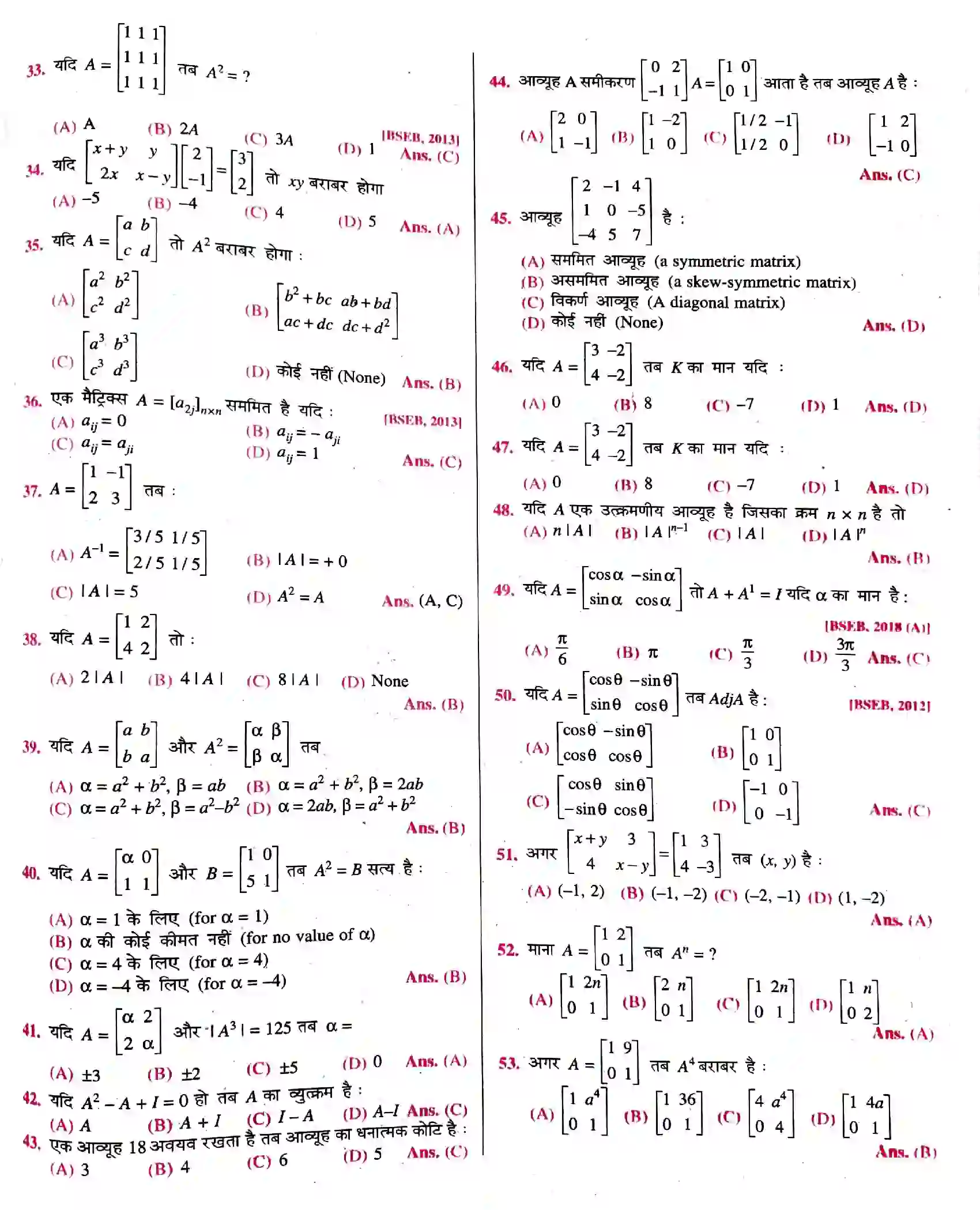 Bihar Board Class 12th आव्यूह आव्यूह  Objective Objective Question 3
