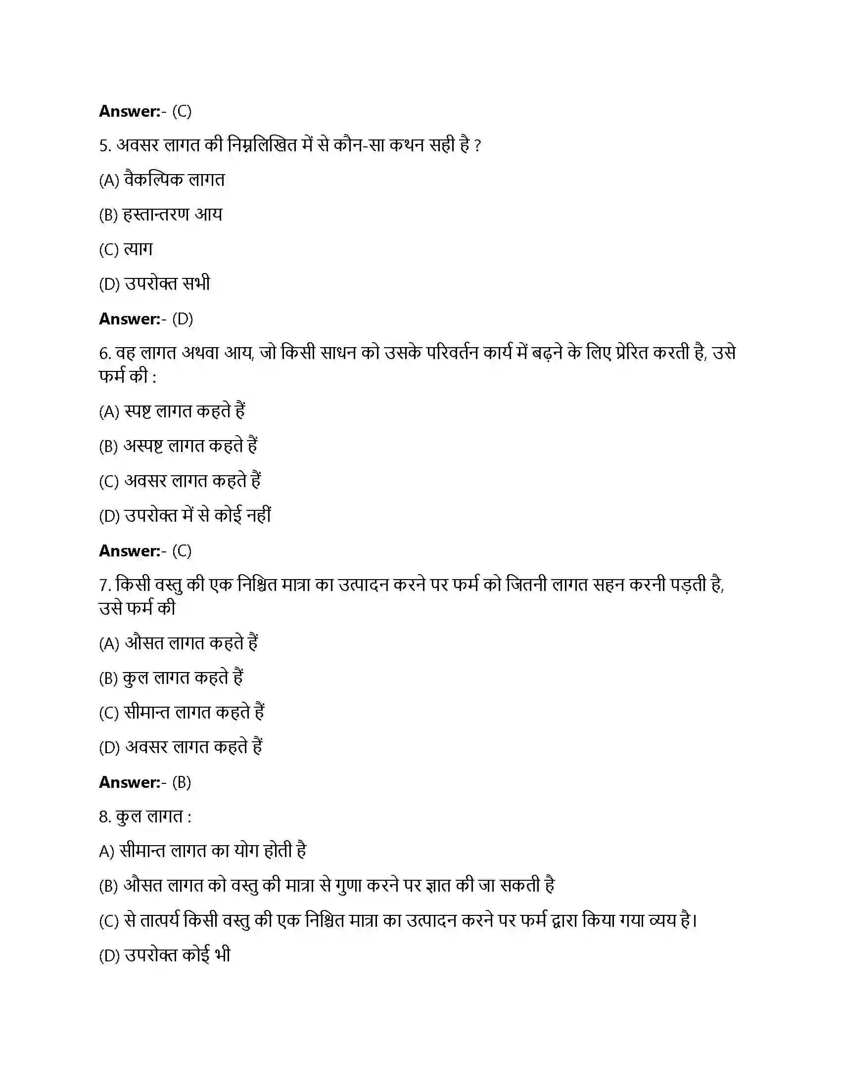 Bihar Board Class 12th उत्पादन तथा लागत उत्पादन और लागत  Objective Objective Question 2