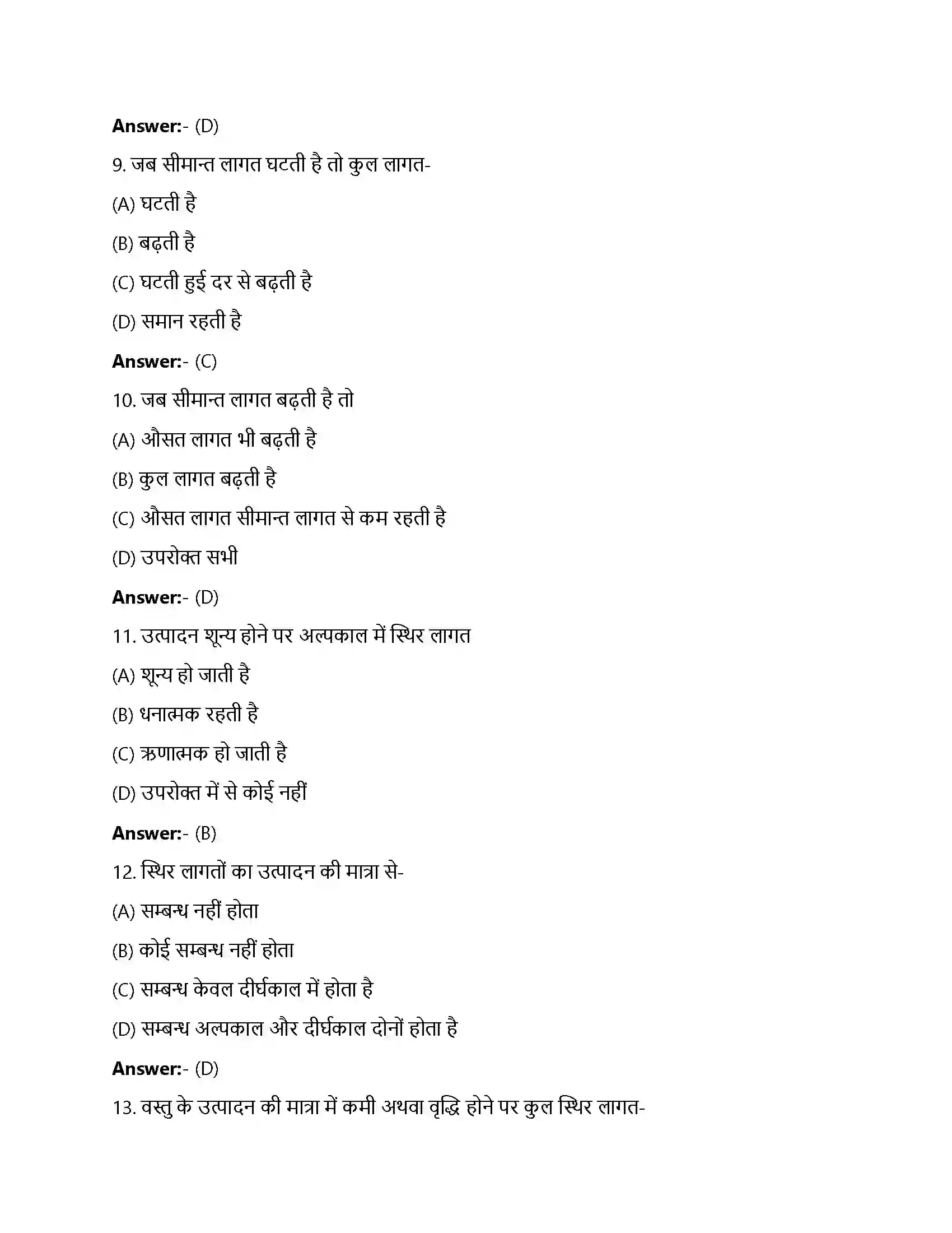 Bihar Board Class 12th उत्पादन तथा लागत उत्पादन और लागत  Objective Objective Question 3