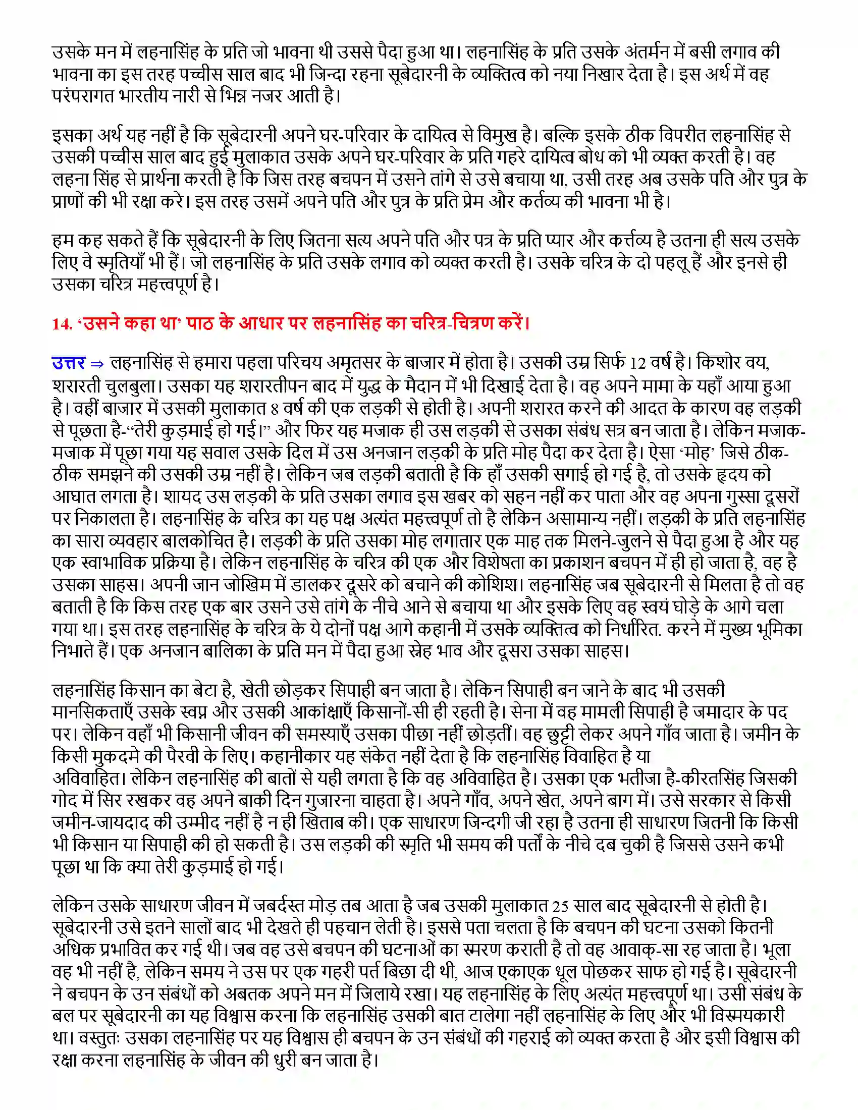 Bihar Board Class 12th उसने कहा था उसने कहा था  Subjective Objective Question 4