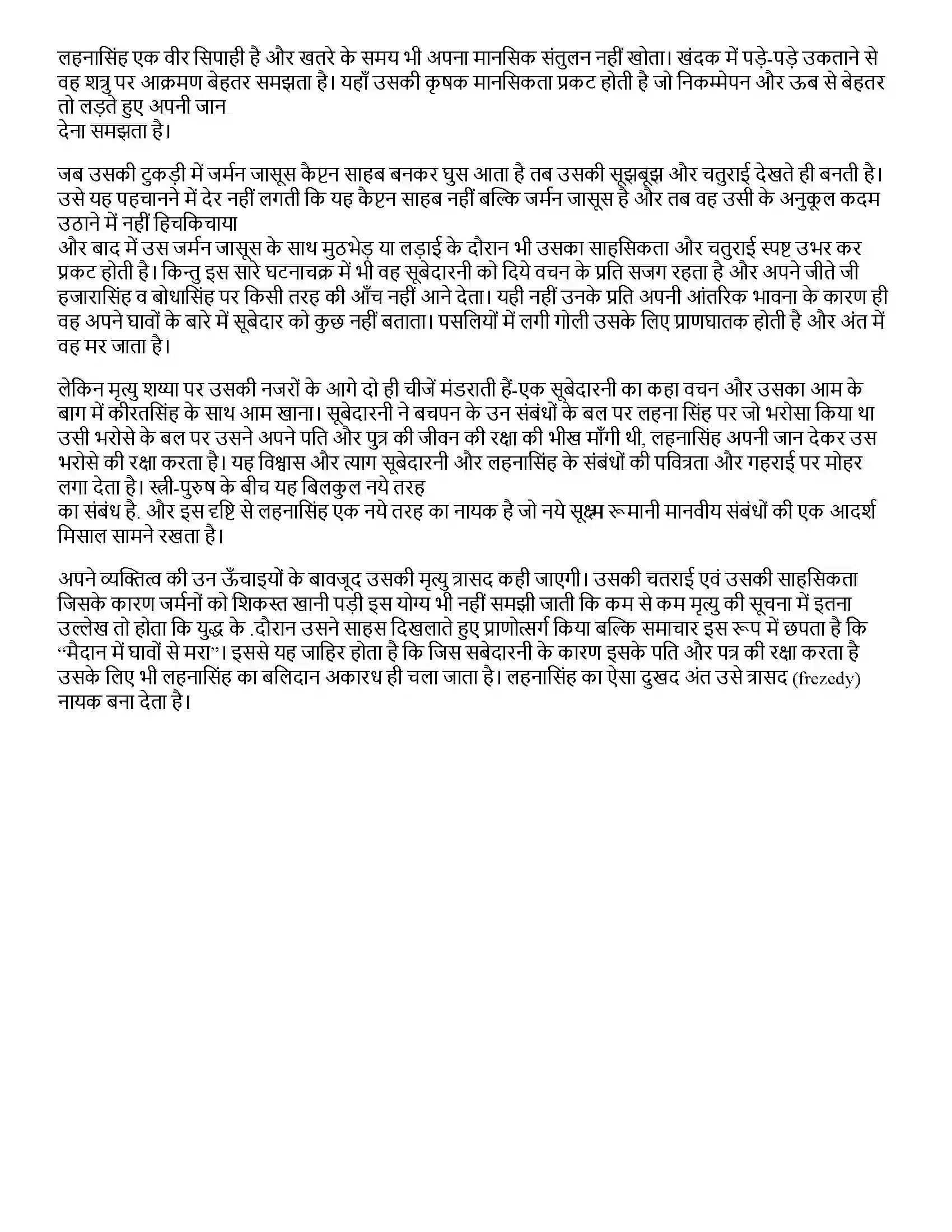 Bihar Board Class 12th उसने कहा था उसने कहा था  Subjective Objective Question 5
