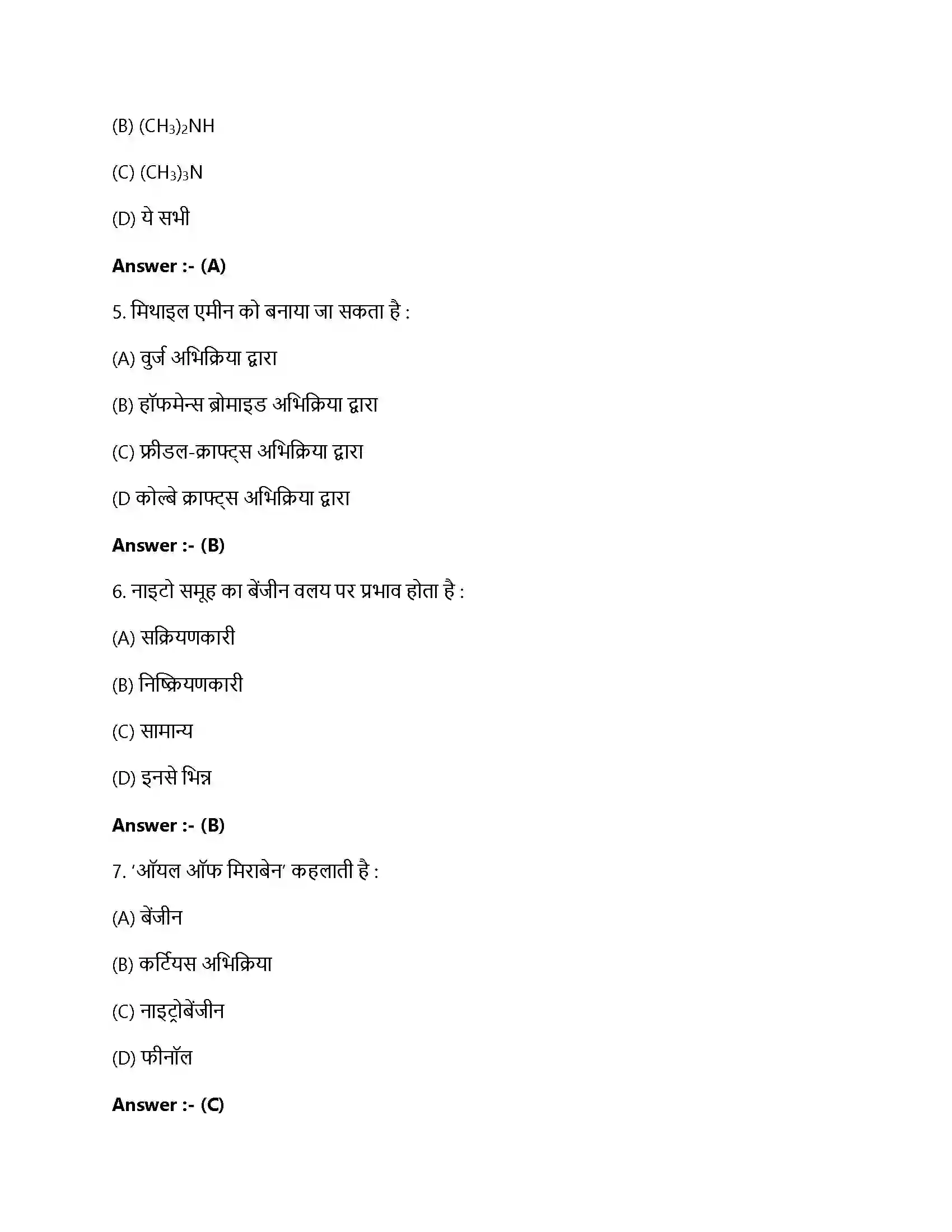 Bihar Board Class 12th ऐमिन ऐमीन  Objective Objective Question 2