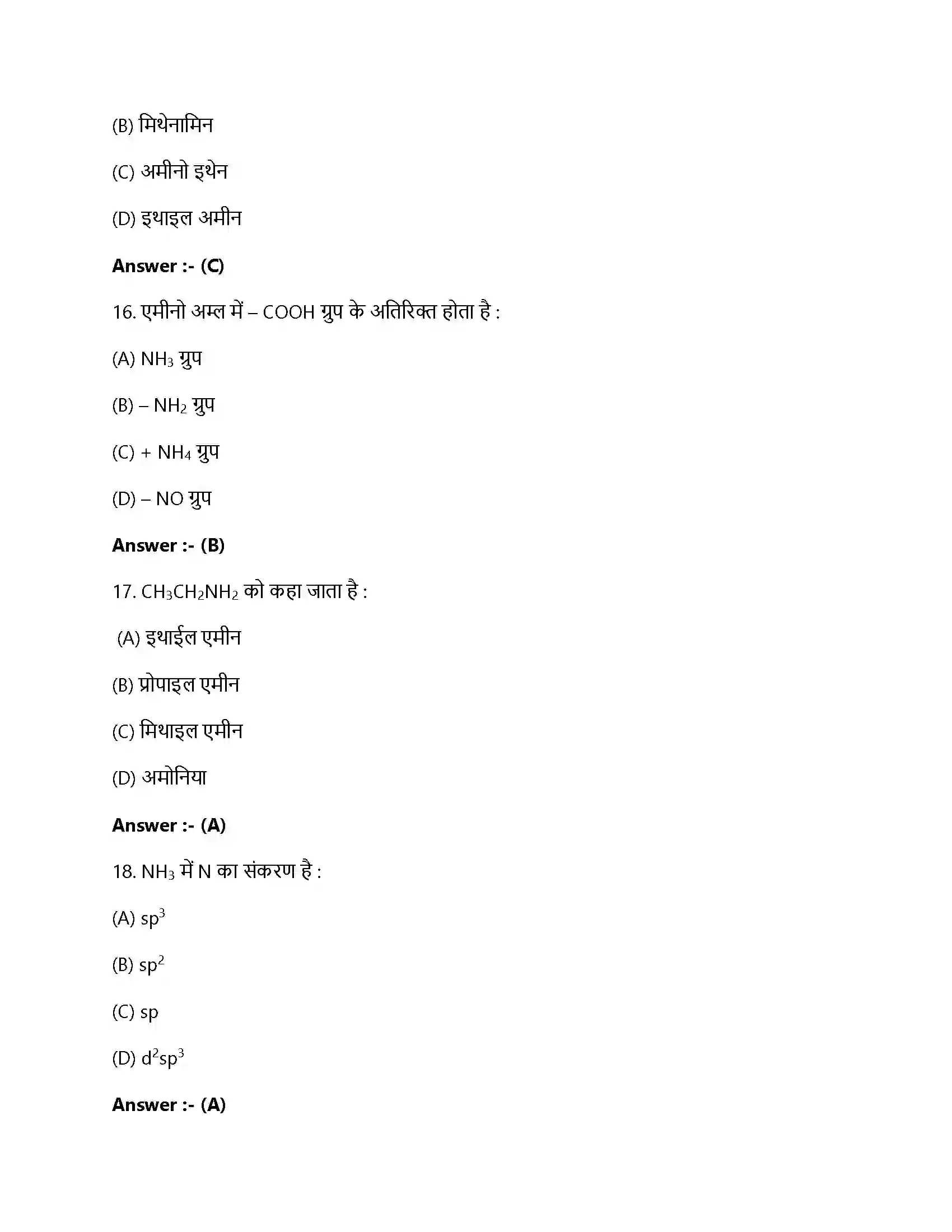 Bihar Board Class 12th ऐमिन ऐमीन  Objective Objective Question 5