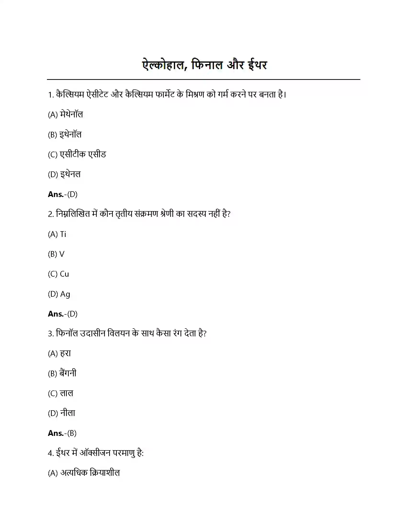 Bihar Board Class 12th ऐल्कोहाल, फिनाल और ईथर ऐल्कोहाल, फिनाल और ईथर  Objective Objective Question 1