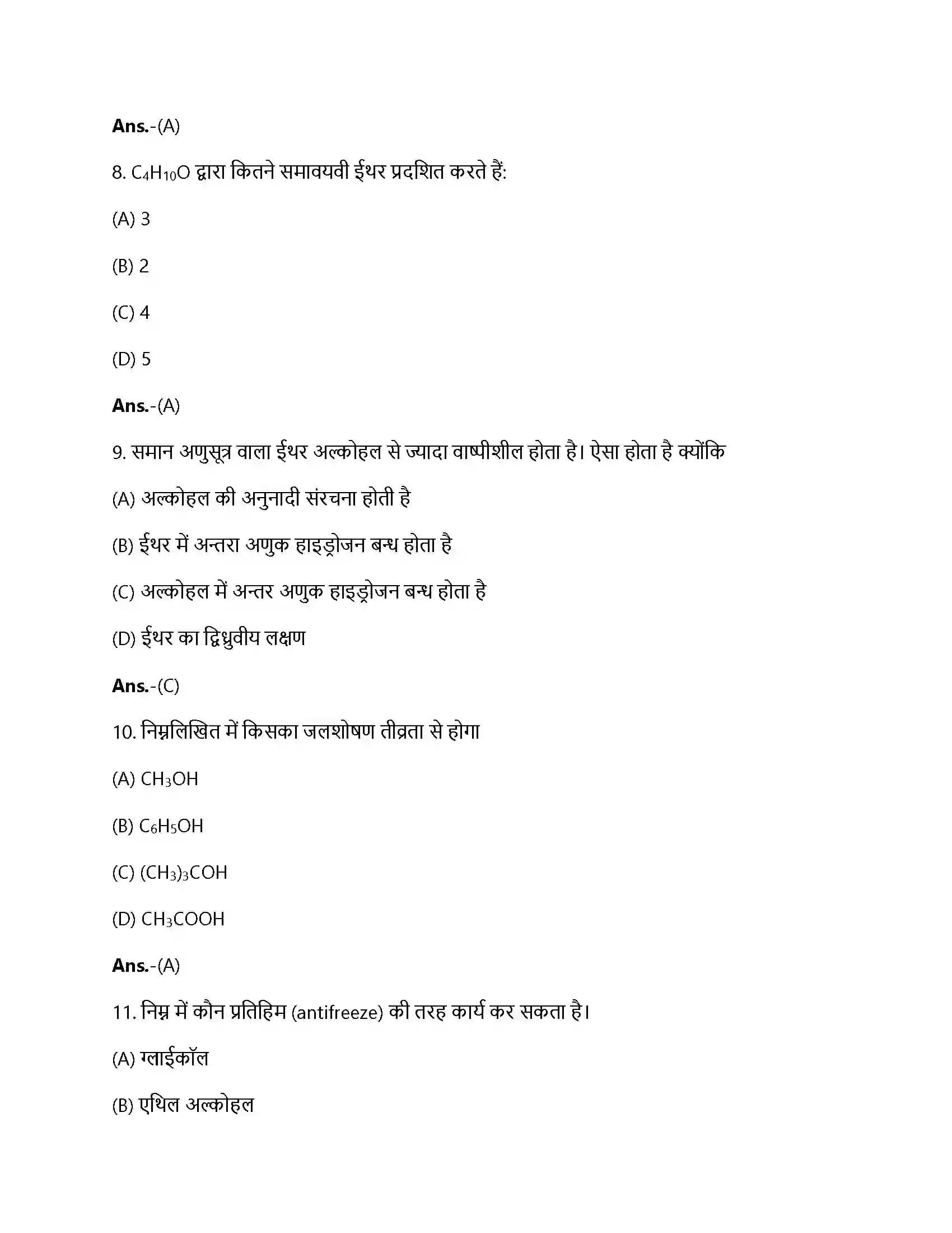 Bihar Board Class 12th ऐल्कोहाल, फिनाल और ईथर ऐल्कोहाल, फिनाल और ईथर  Objective Objective Question 3