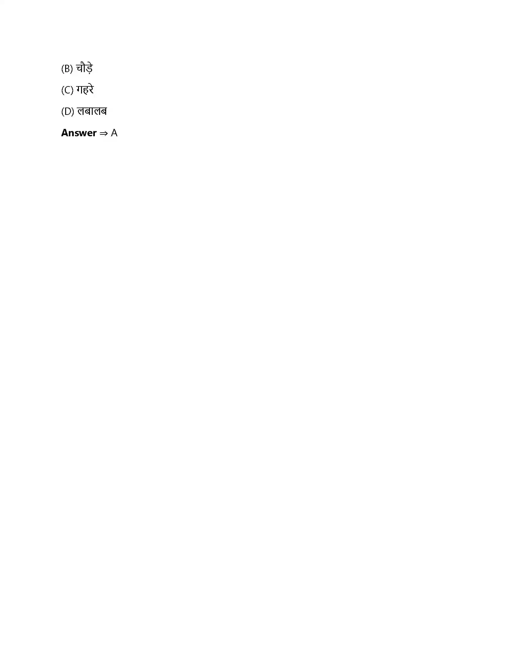 Bihar Board Class 12th ओ सदानीरा ओ सदानीरा  Objective Objective Question 5