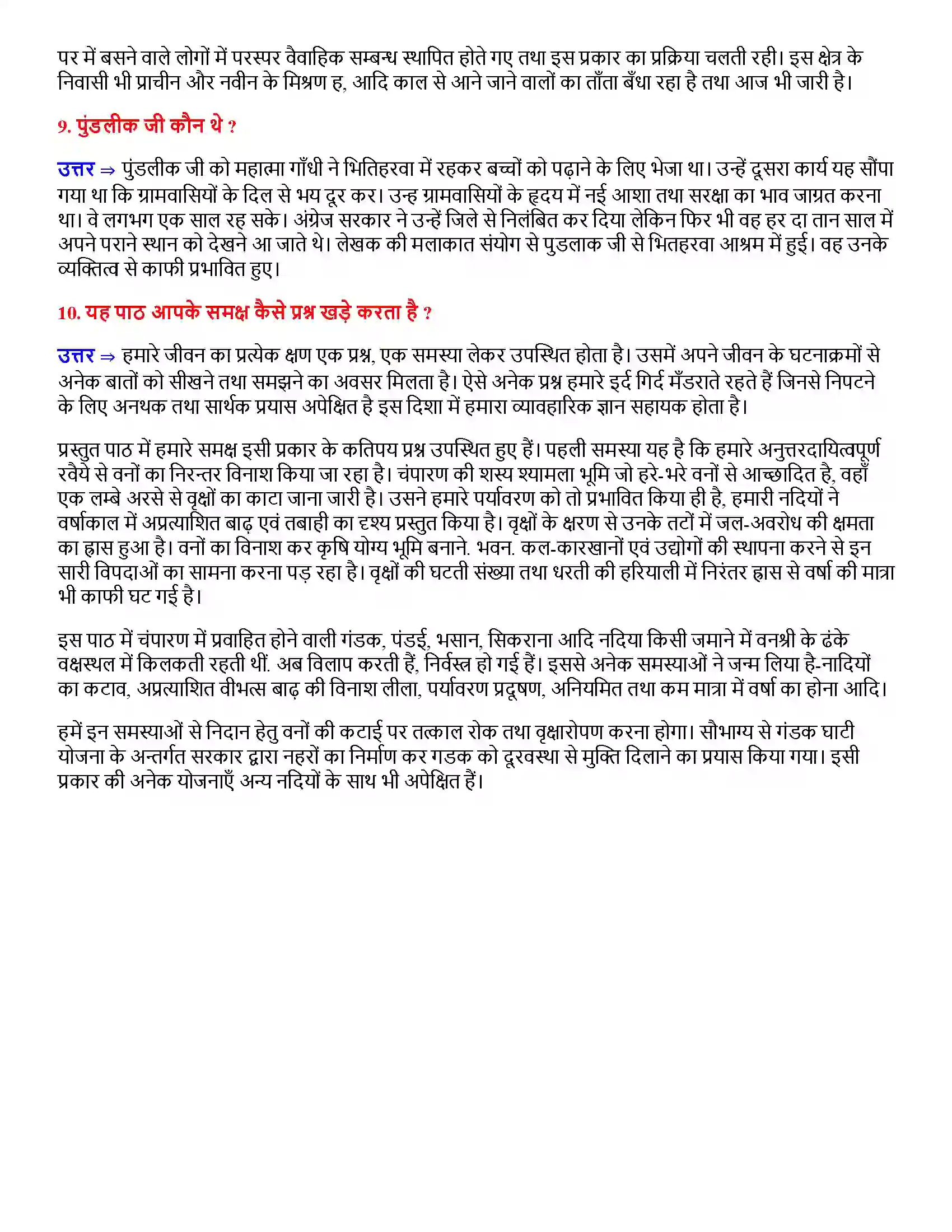 Bihar Board Class 12th ओ सदानीरा ओ सदानीरा  Subjective Objective Question 3