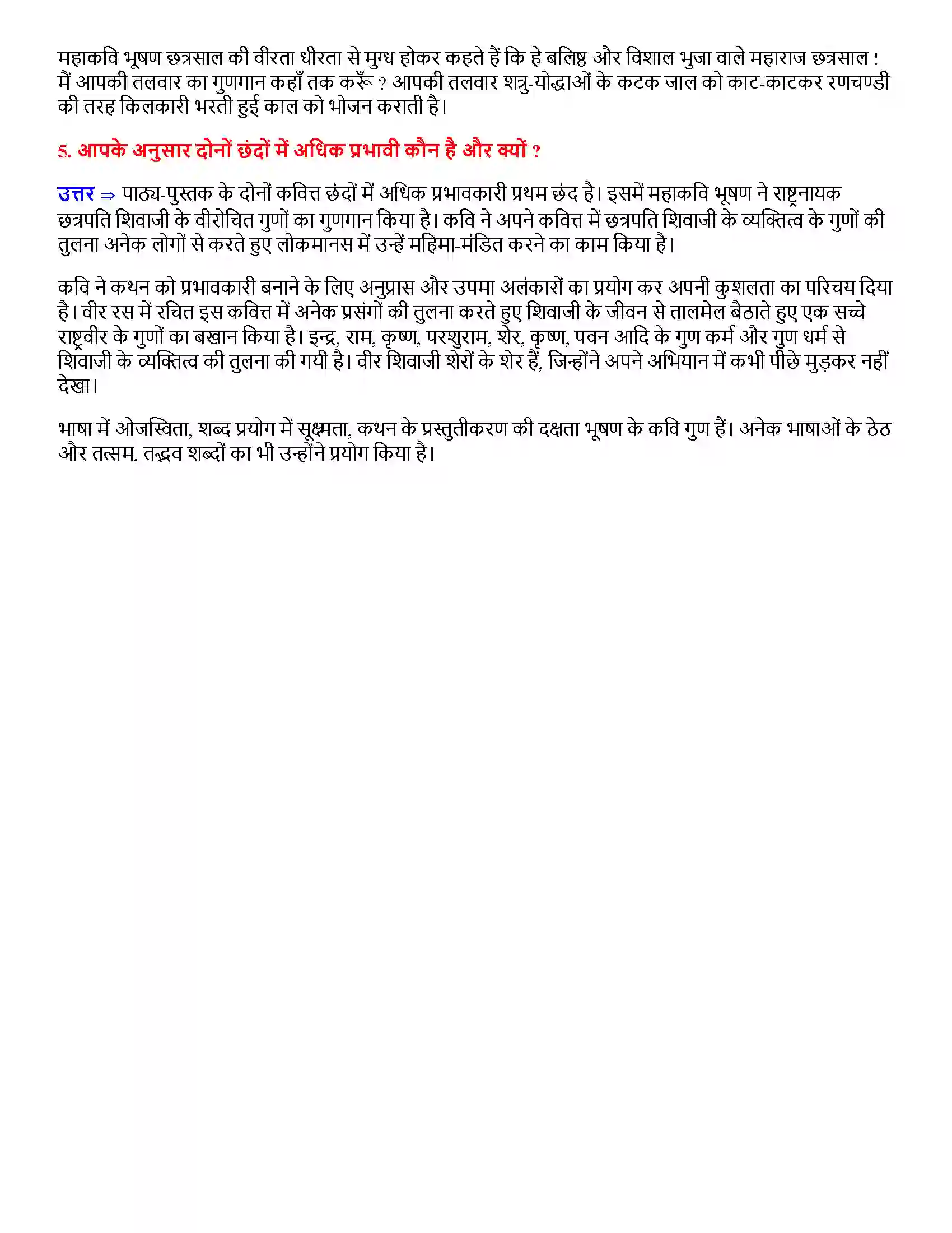Bihar Board Class 12th कवित्त कवित्त  Subjective Objective Question 2
