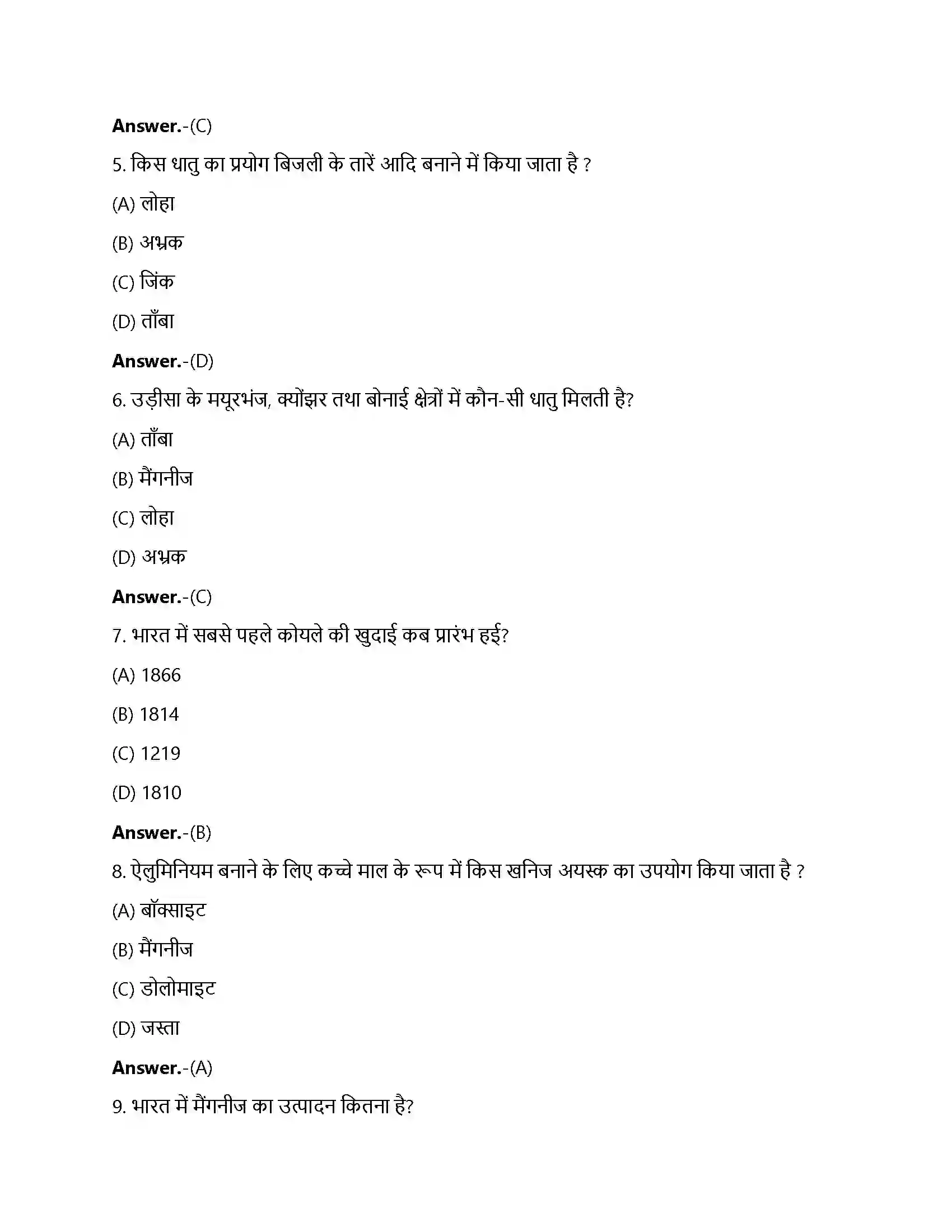 Bihar Board Class 12th खनिज तथा ऊर्जा संसाधन खनिज तथा ऊर्जा संसाधन  Objective Objective Question 2