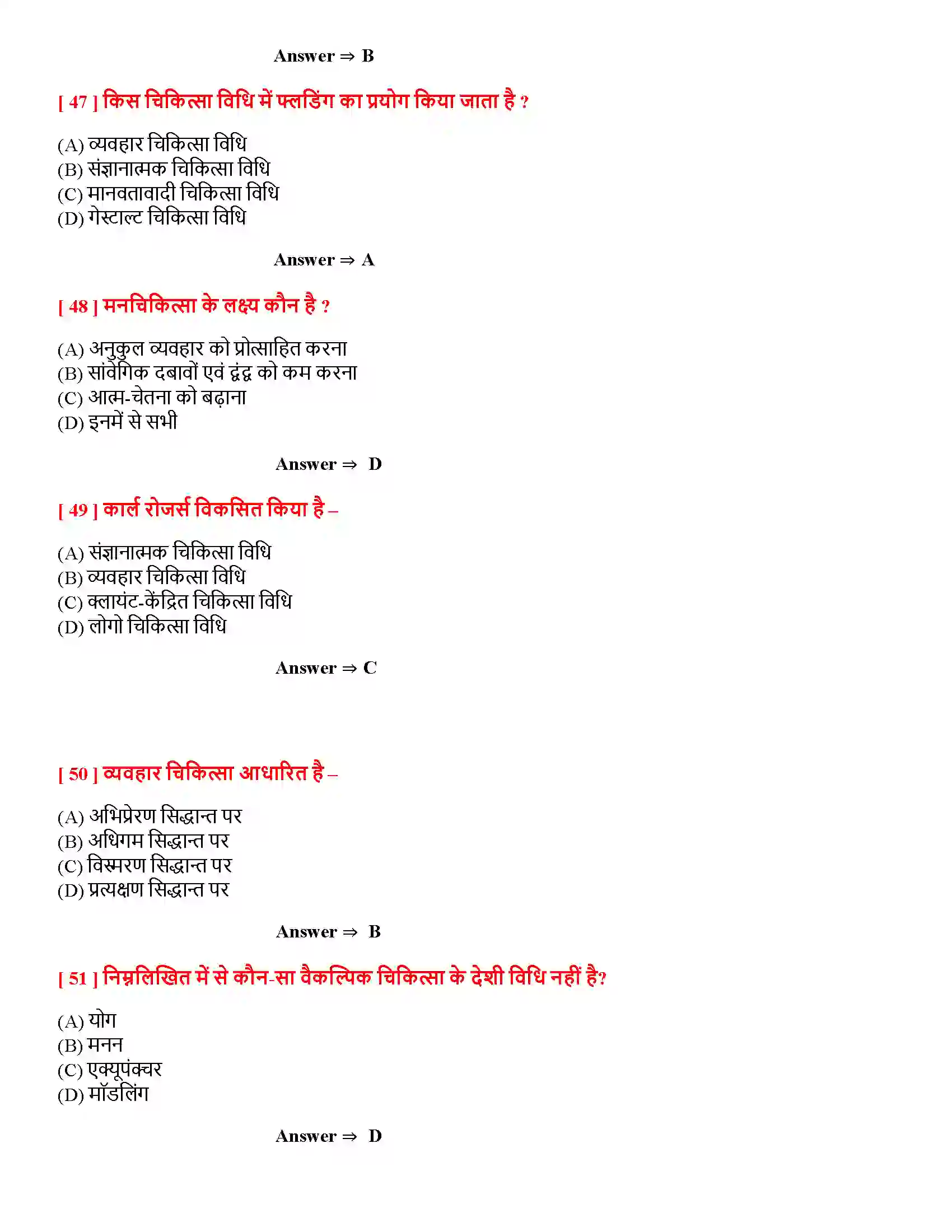Bihar Board Class 12th चिकित्सा उपागम चिकित्सा उपागम  Objective Objective Question 10
