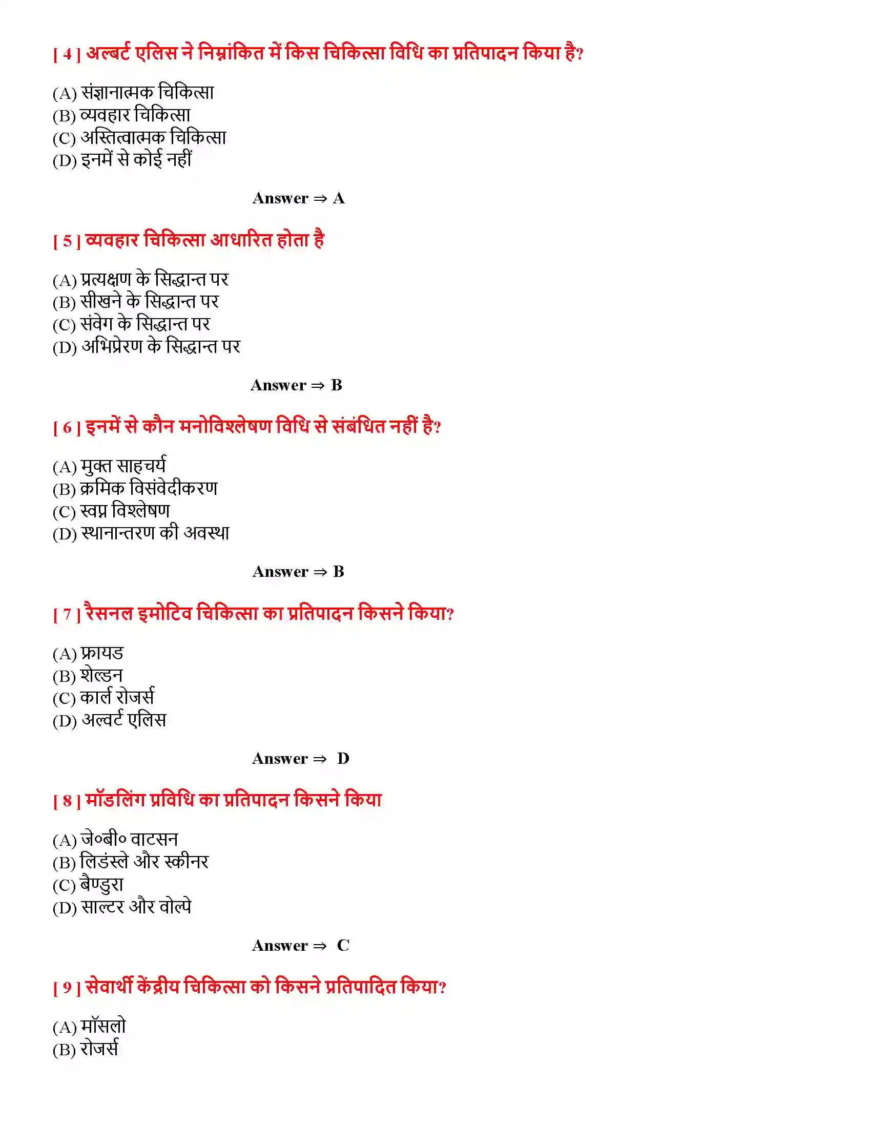 Bihar Board Class 12th चिकित्सा उपागम चिकित्सा उपागम  Objective Objective Question 2