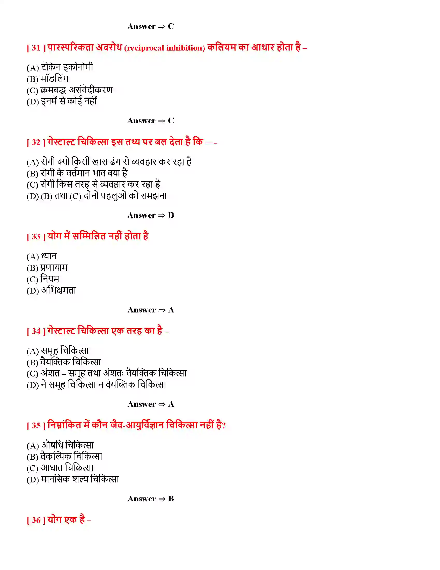 Bihar Board Class 12th चिकित्सा उपागम चिकित्सा उपागम  Objective Objective Question 7