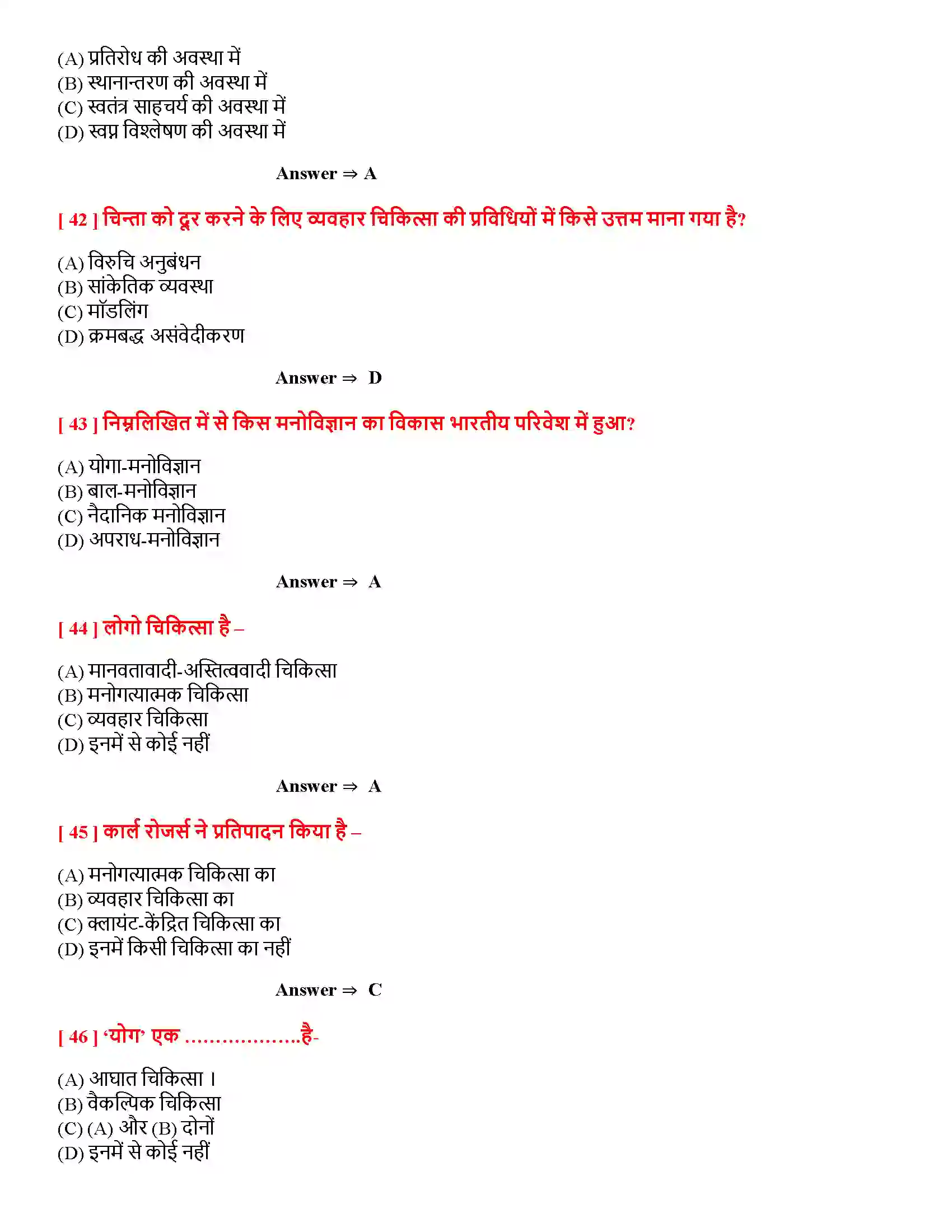 Bihar Board Class 12th चिकित्सा उपागम चिकित्सा उपागम  Objective Objective Question 9