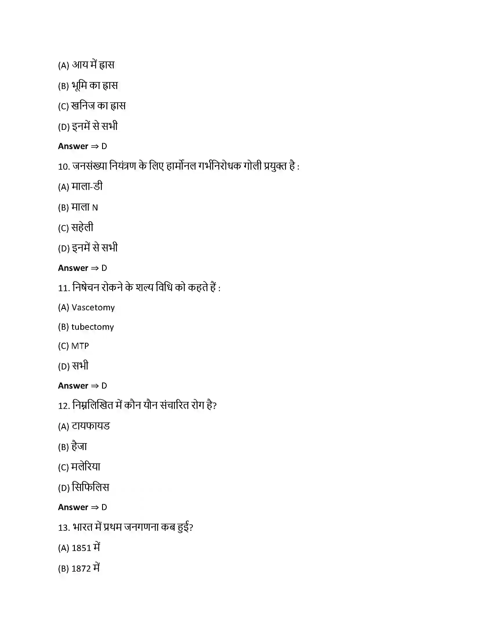 Bihar Board Class 12th जनन स्वास्थ्य जनन स्वास्थ्य  Objective Objective Question 3