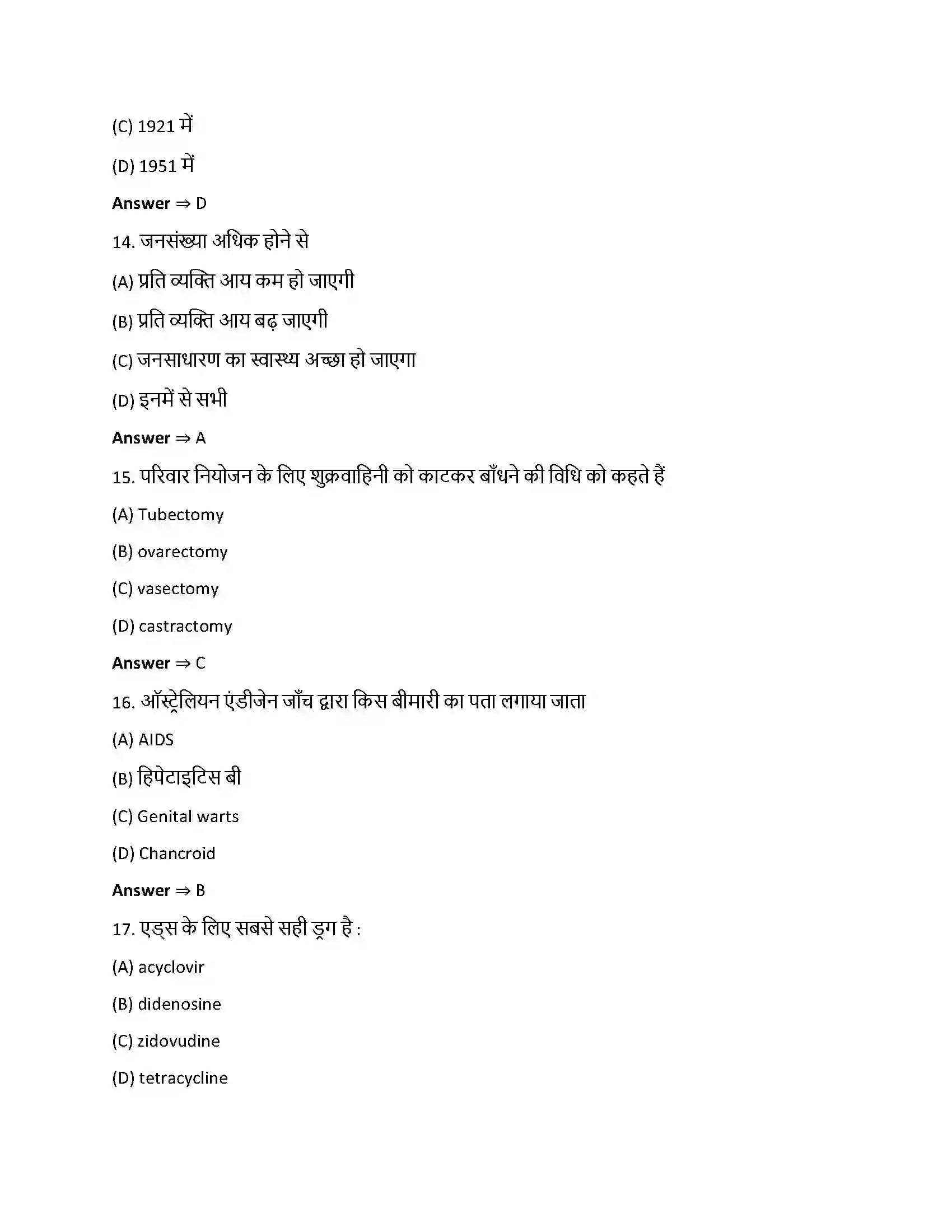 Bihar Board Class 12th जनन स्वास्थ्य जनन स्वास्थ्य  Objective Objective Question 4