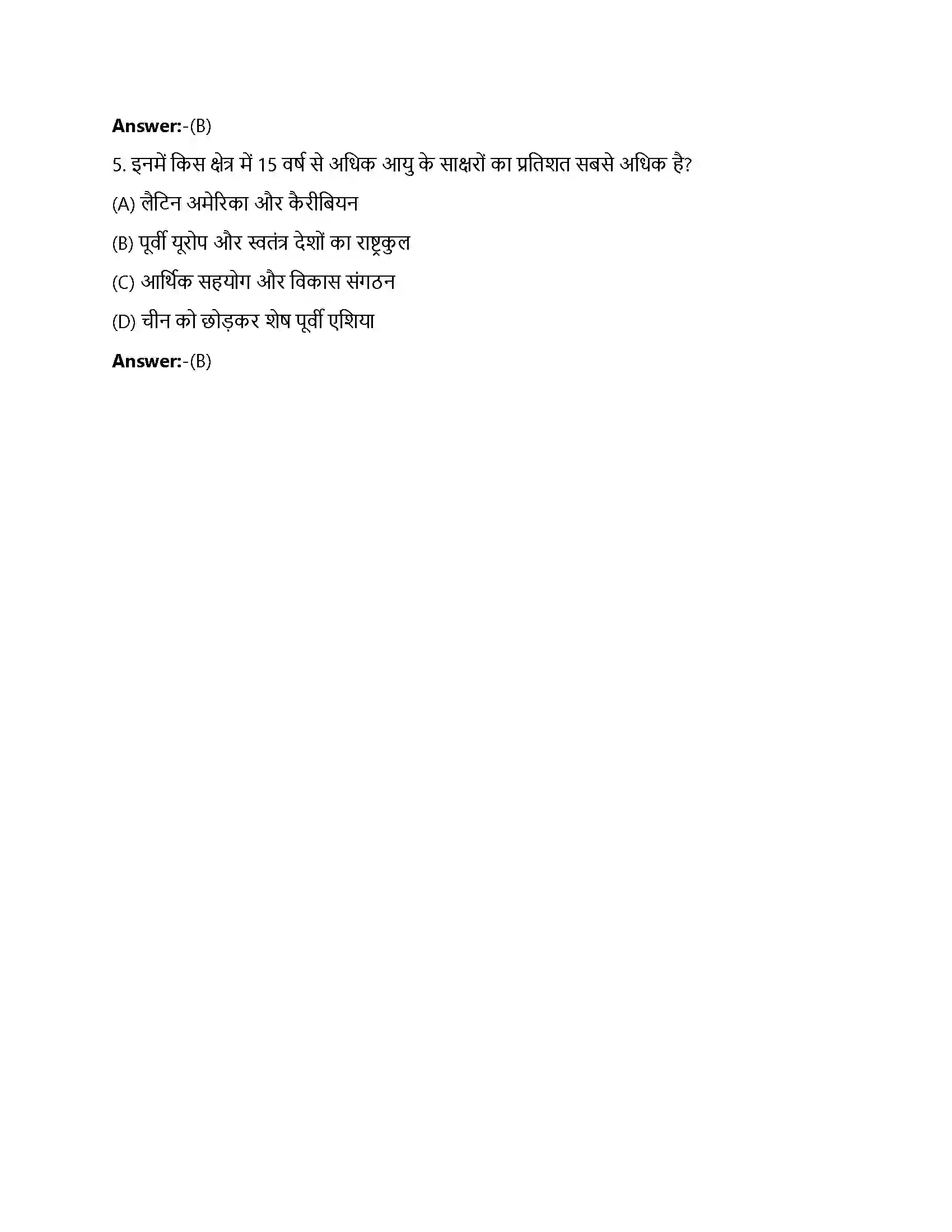 Bihar Board Class 12th जनसंख्या संघटन जनसंख्या संघटन  Objective Objective Question 2
