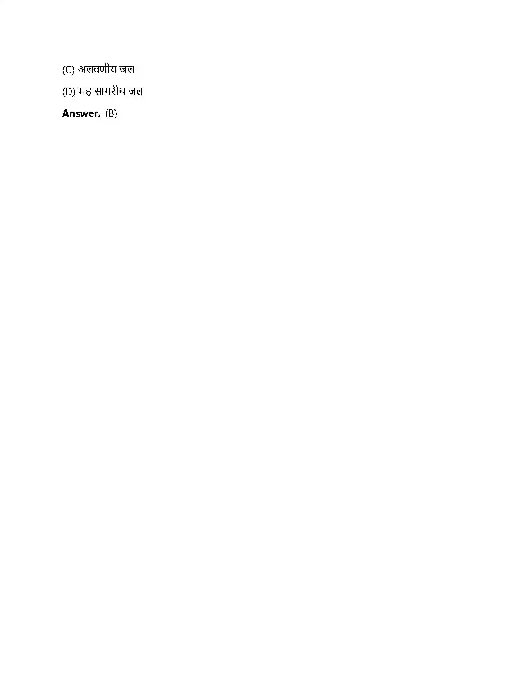 Bihar Board Class 12th जल-संसाधन जल संसाधन  Objective Objective Question 4