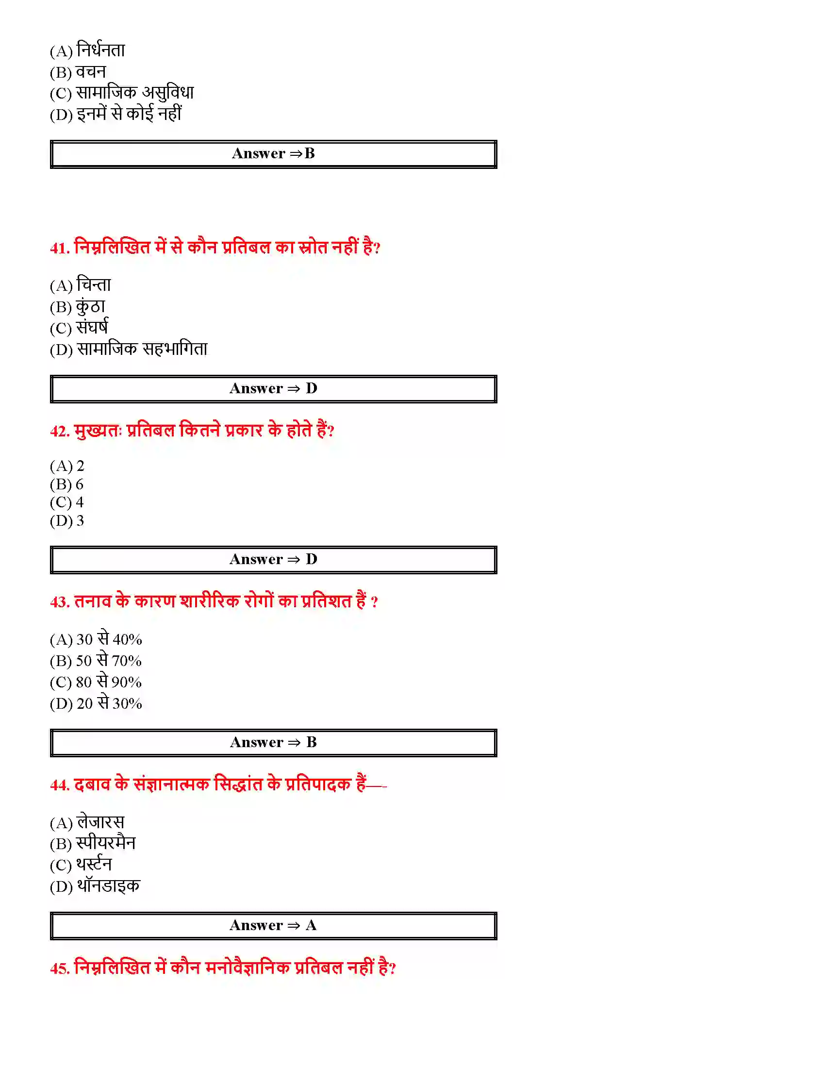 Bihar Board Class 12th जीवन की चुनौतियों का सामना जीवन की चुनौतियों का सामना  Objective Objective Question 9