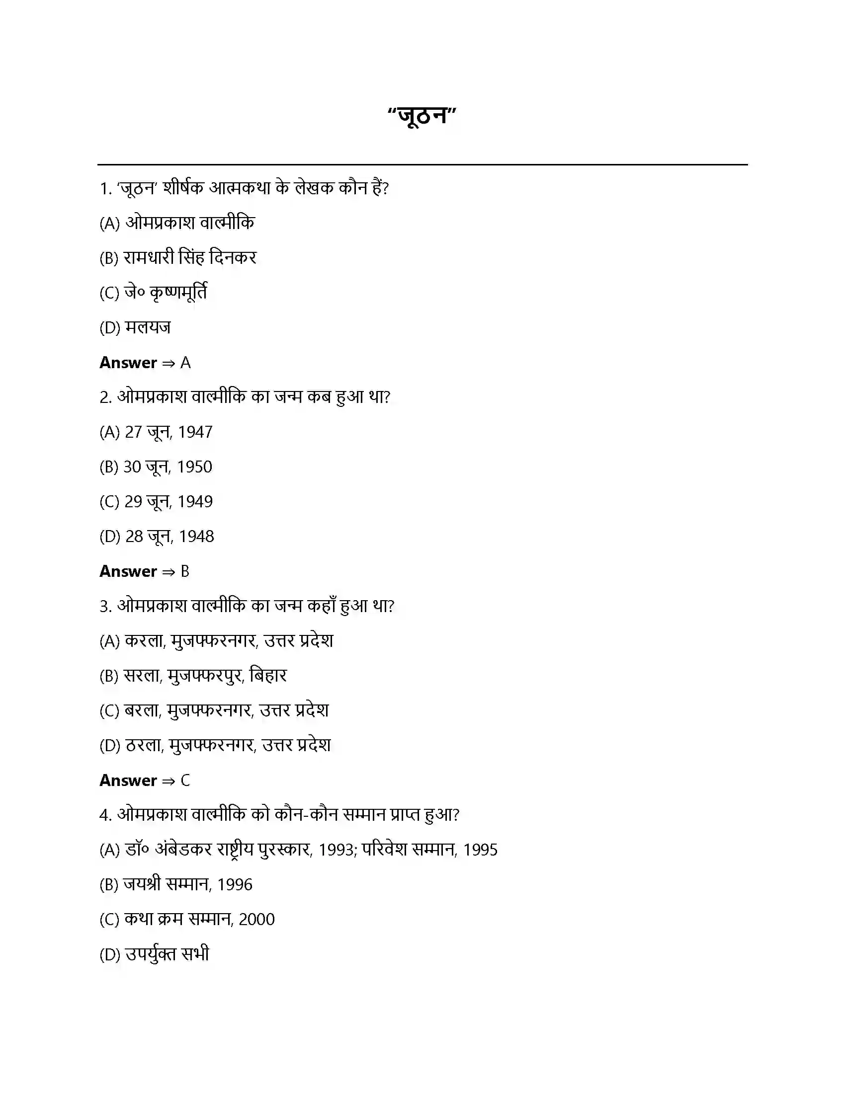 Bihar Board Class 12th जूठन जूठन  Objective Objective Question 1