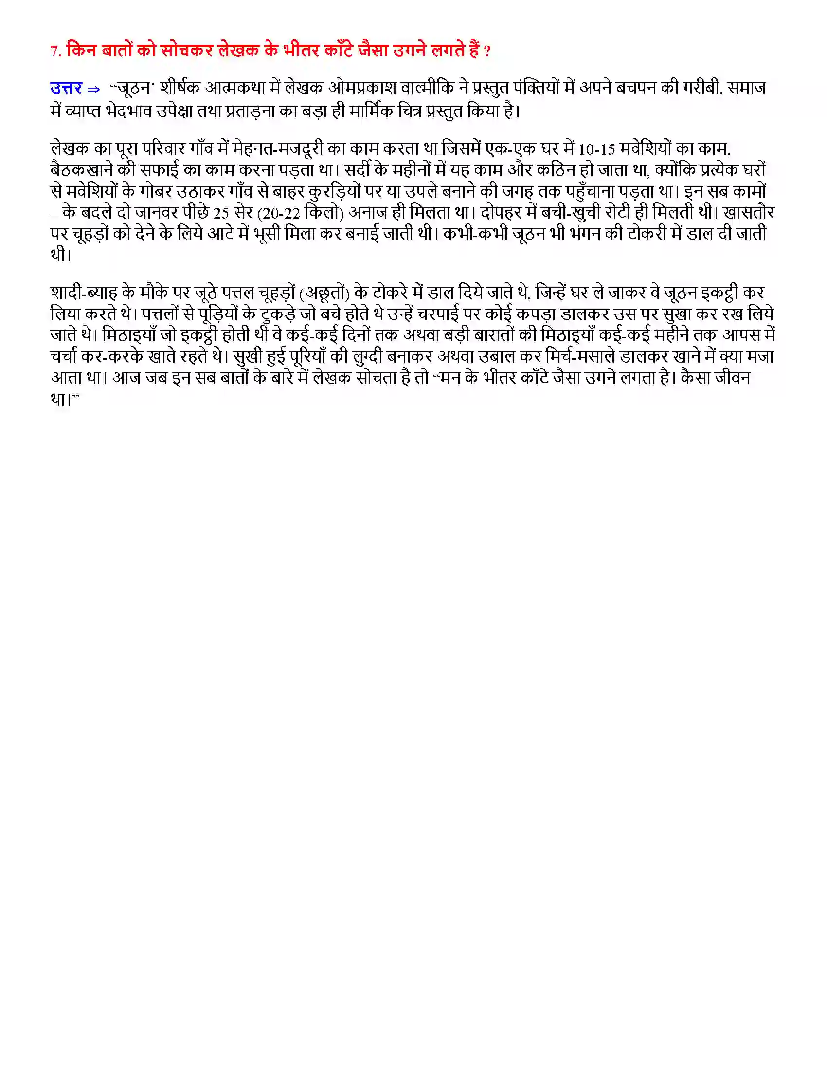 Bihar Board Class 12th जूठन जूठन  Subjective Objective Question 3
