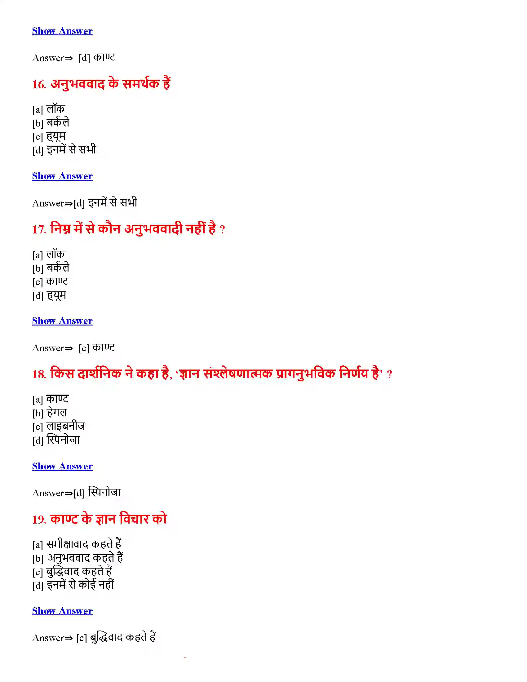 Bihar Board Class 12th ज्ञान एवं सत्य ज्ञान एवं सत्य  Objective Objective Question 5