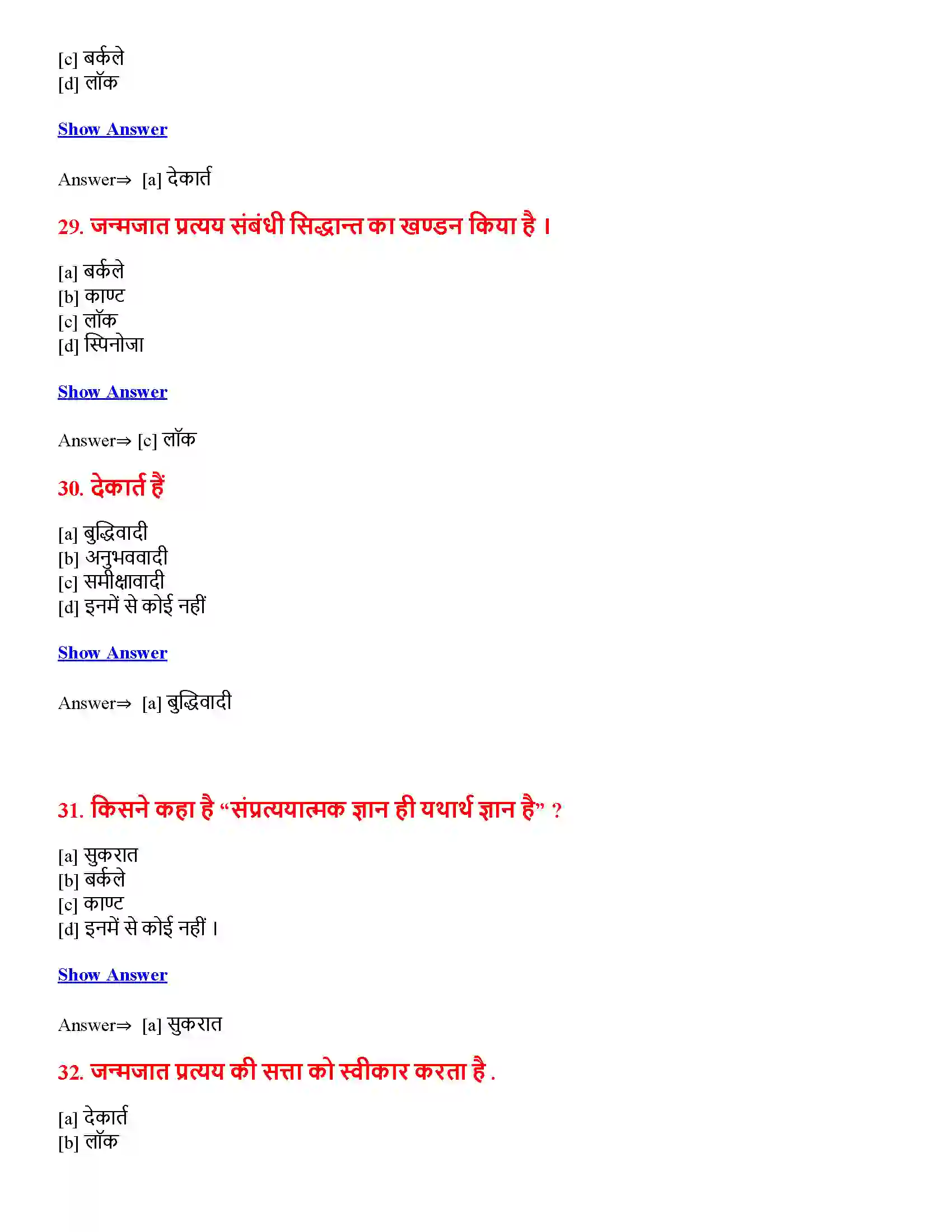 Bihar Board Class 12th ज्ञान एवं सत्य ज्ञान एवं सत्य  Objective Objective Question 8