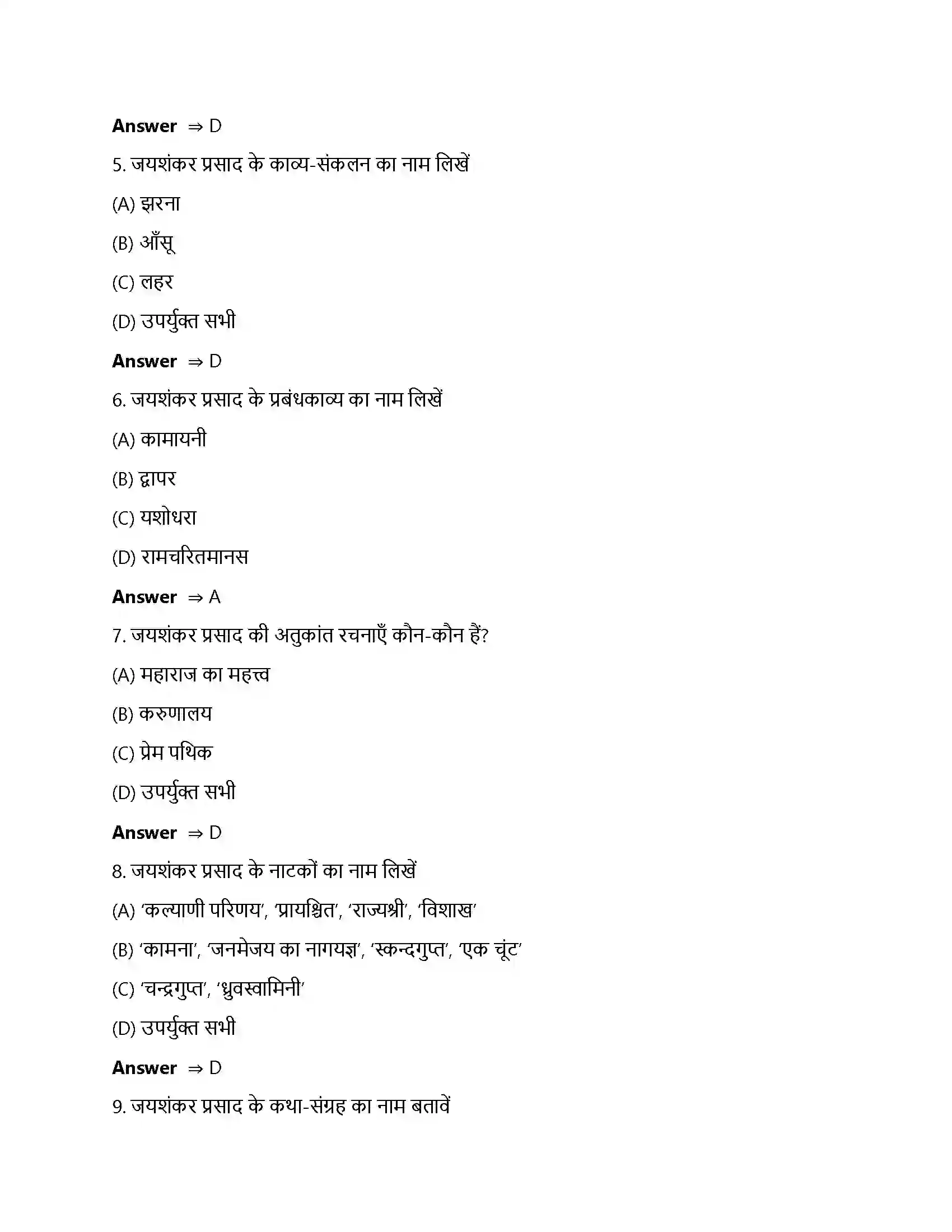 Bihar Board Class 12th तुमुल कोलाहल कलह में तुमुल कोलाहल कलह में  Objective Objective Question 2