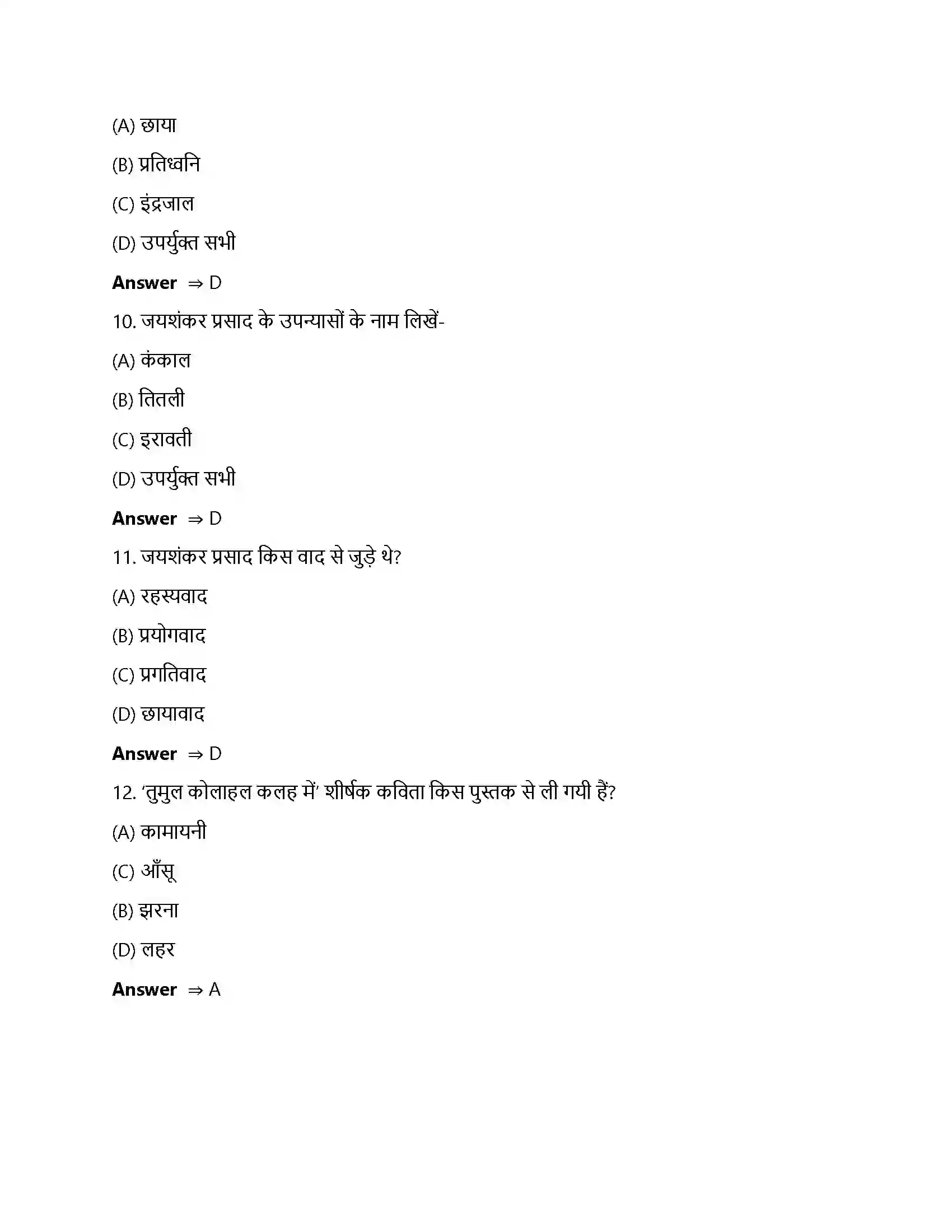 Bihar Board Class 12th तुमुल कोलाहल कलह में तुमुल कोलाहल कलह में  Objective Objective Question 3