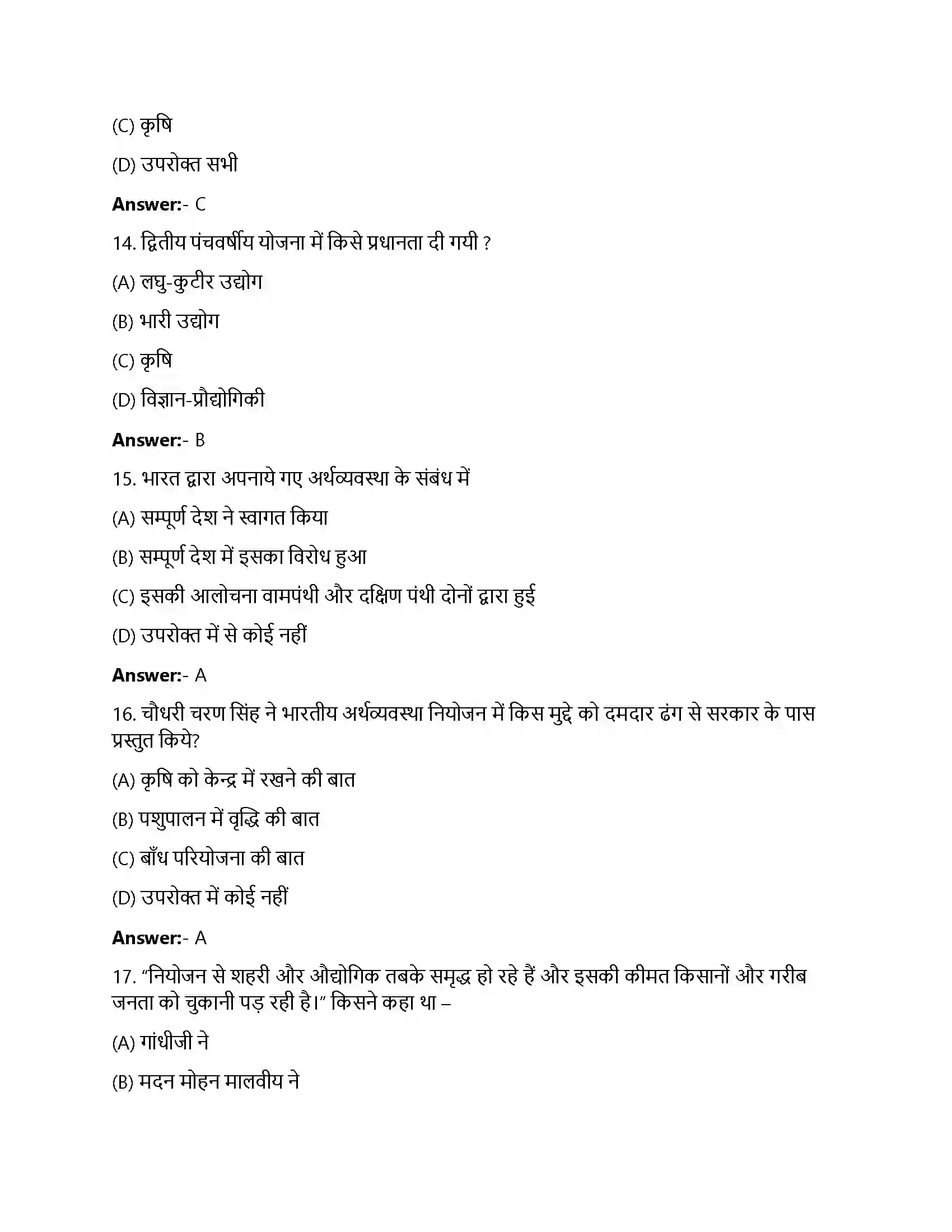 Bihar Board Class 12th नियोजित विकास की राजनीति नियोजित विकास की राजनीति  Objective Objective Question 4