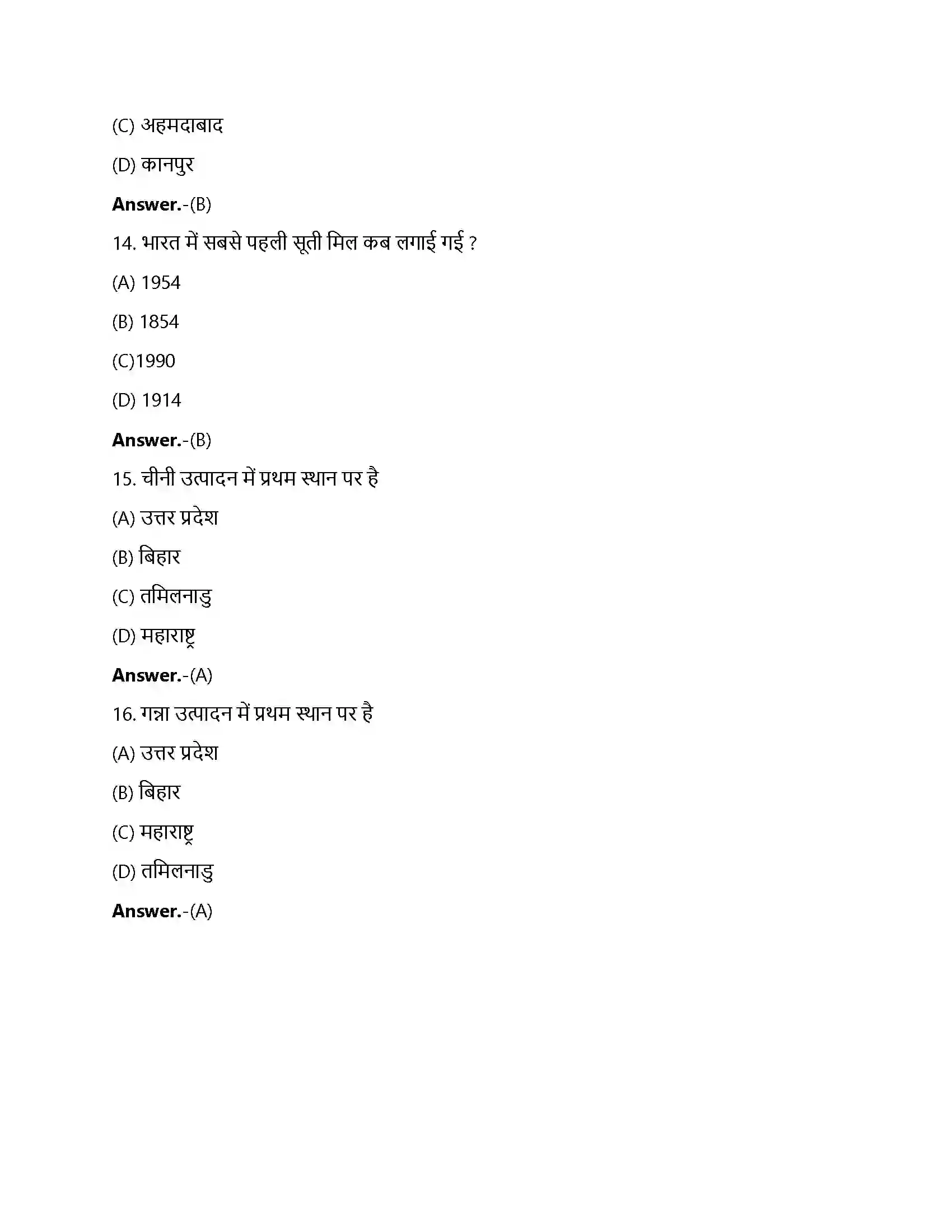 Bihar Board Class 12th निर्माण उद्योग निर्माण उद्योग  Objective Objective Question 4
