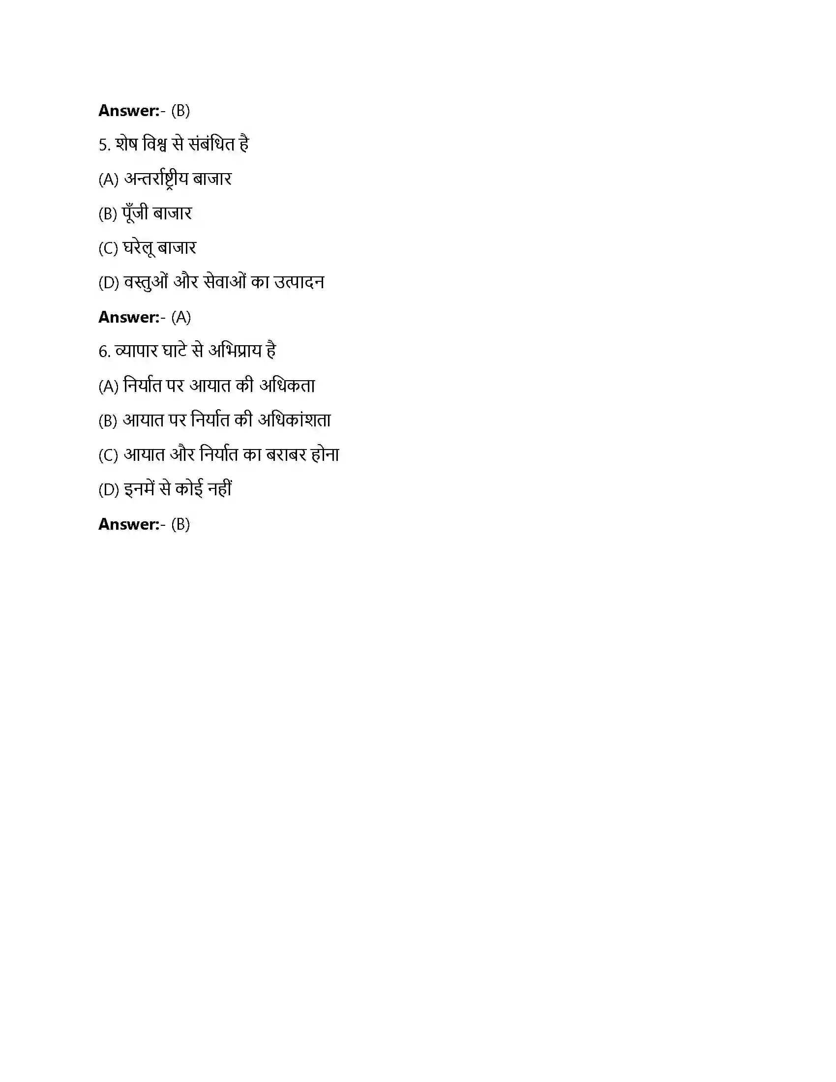 Bihar Board Class 12th परिचय परिचय  Objective Objective Question 2