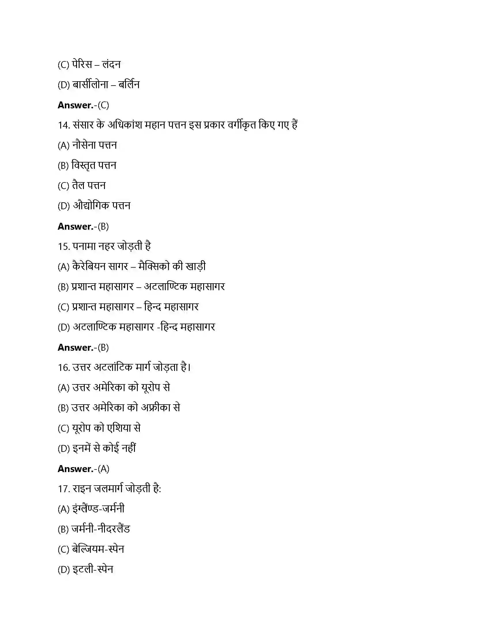 Bihar Board Class 12th परिवहन एवं संचार परिवहन तथा संचार  Objective Objective Question 4