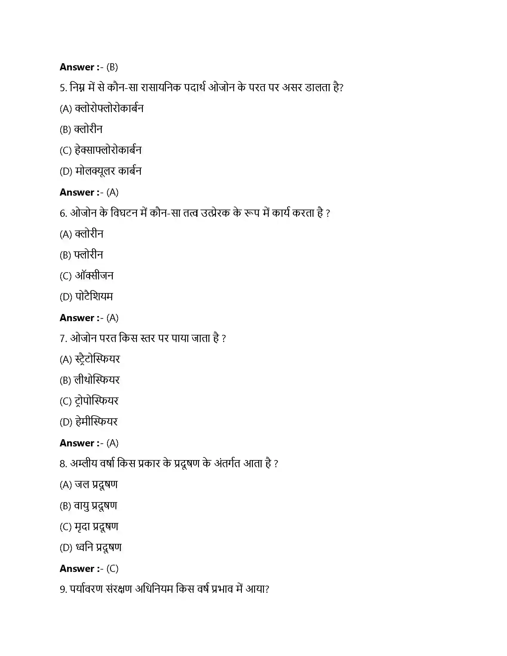 Bihar Board Class 12th पर्यावरण के मुद्दे पर्यावरण के मुद्दे  Objective Objective Question 2