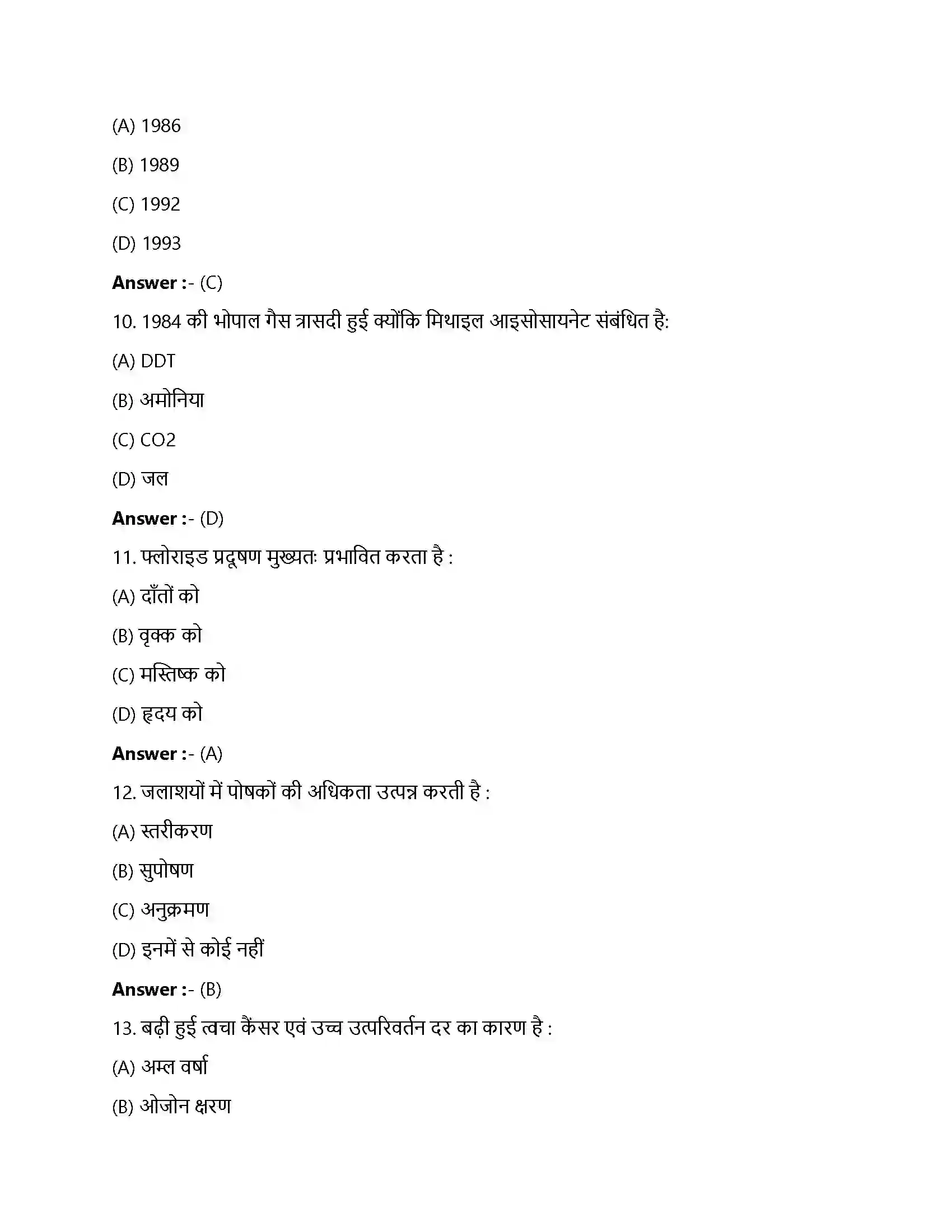 Bihar Board Class 12th पर्यावरण के मुद्दे पर्यावरण के मुद्दे  Objective Objective Question 3