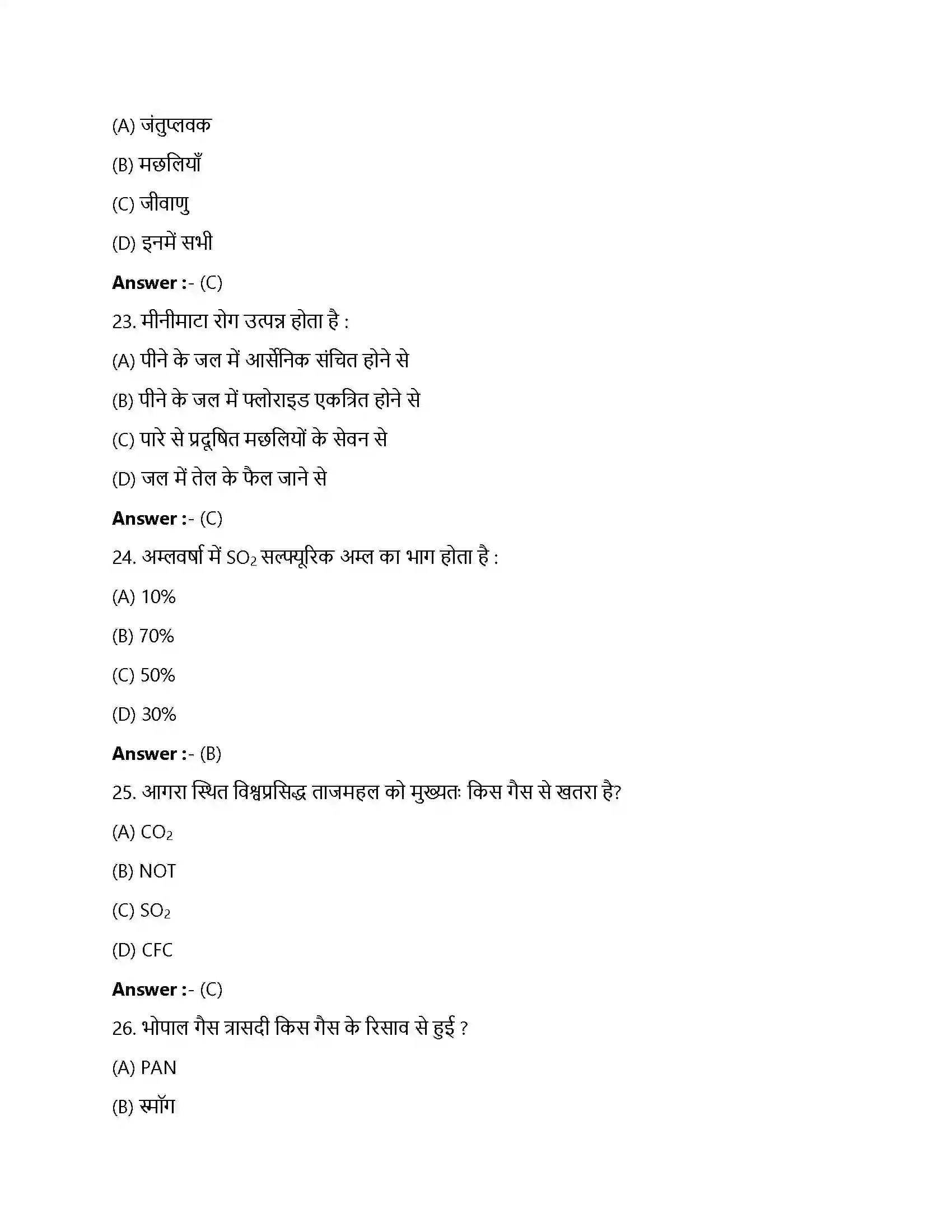 Bihar Board Class 12th पर्यावरण के मुद्दे पर्यावरण के मुद्दे  Objective Objective Question 6
