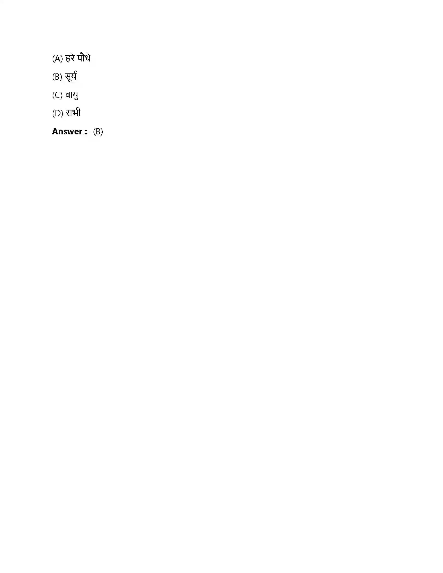 Bihar Board Class 12th पारितंत्र पारिस्थितिक यंत्र  Objective Objective Question 9