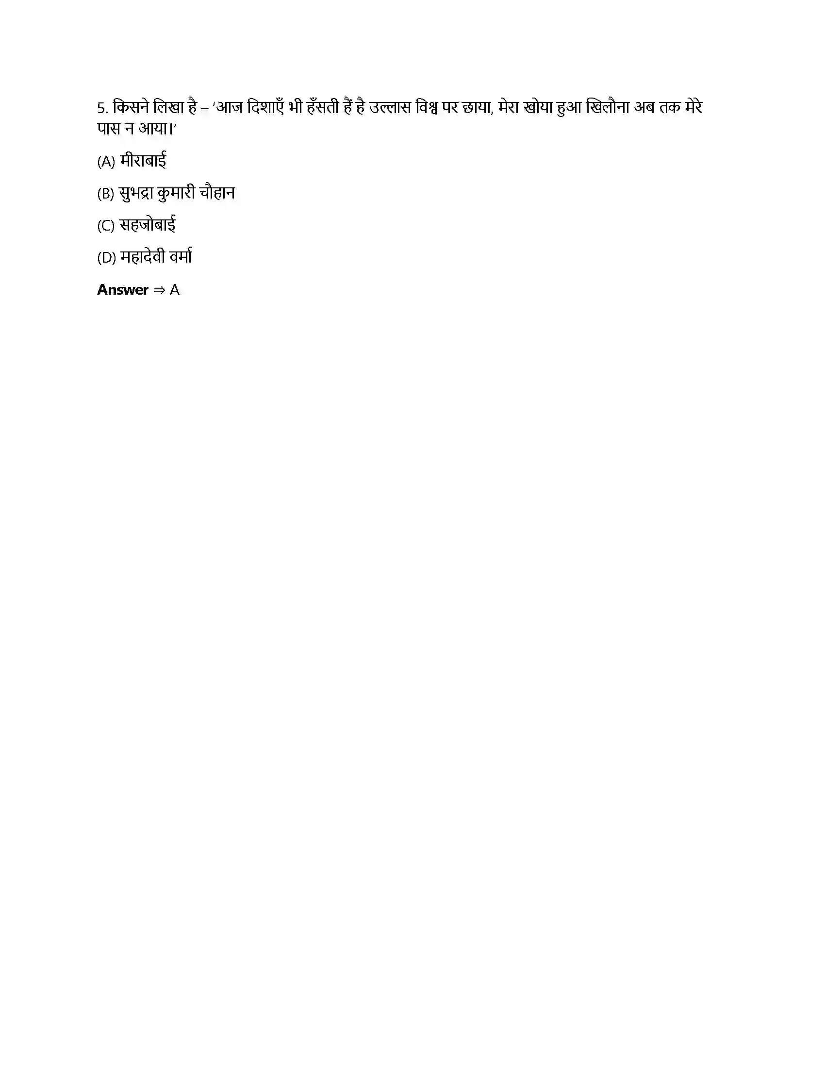Bihar Board Class 12th पुत्र वियोग पुत्र वियोग  Objective Objective Question 2