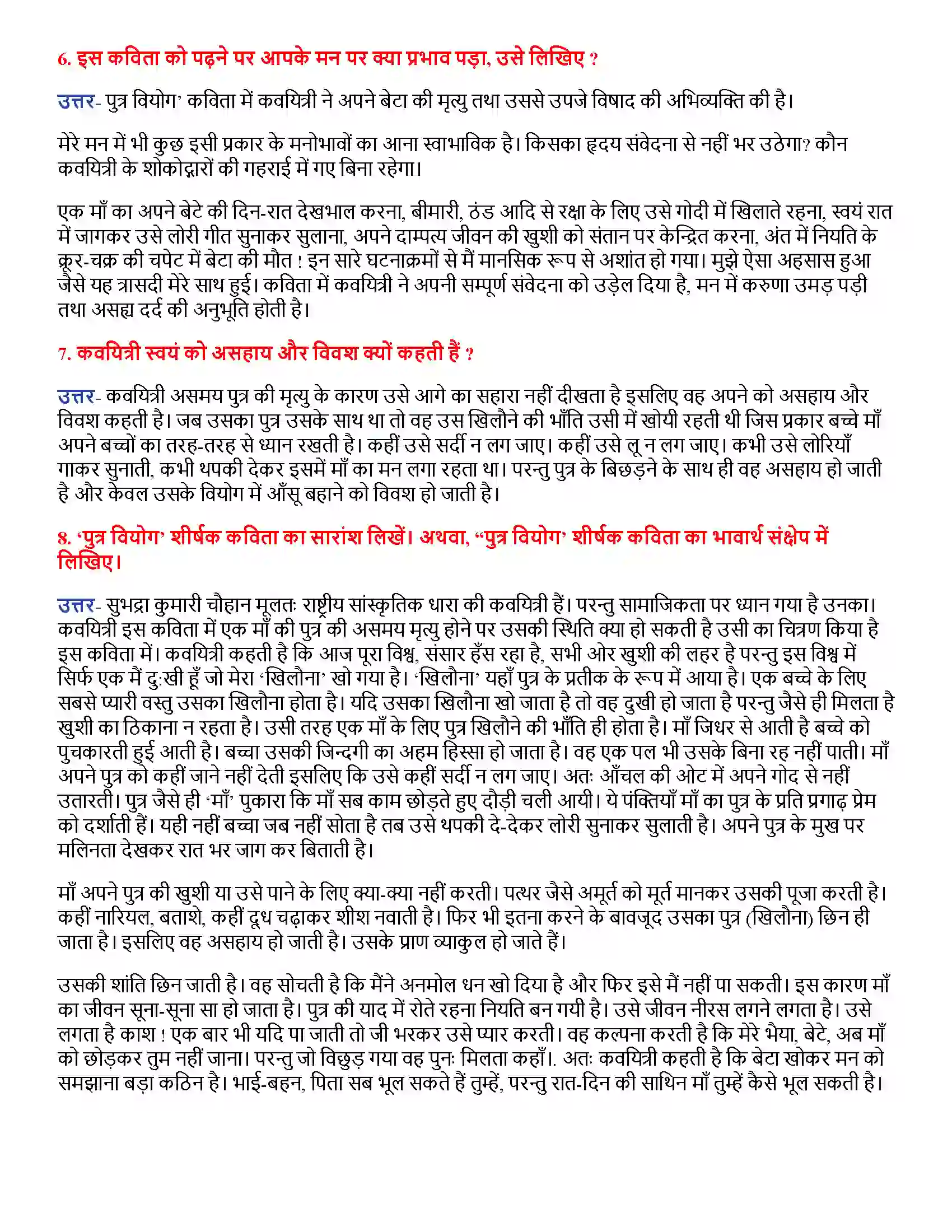 Bihar Board Class 12th पुत्र वियोग पुत्र वियोग  Subjective Objective Question 2