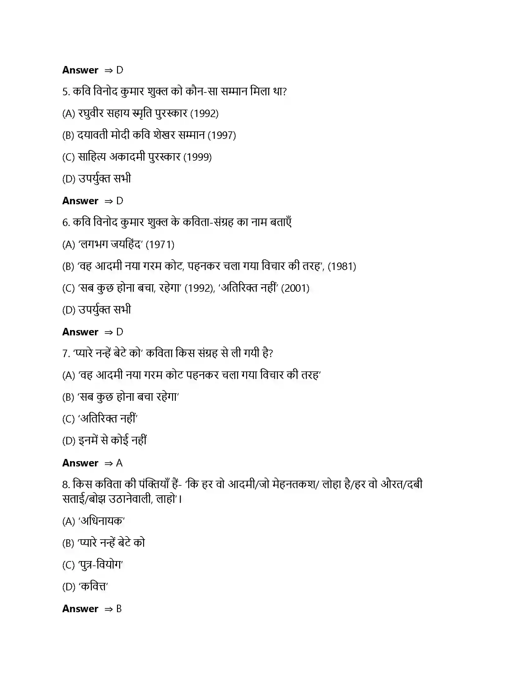 Bihar Board Class 12th प्यारे नन्हें बेटे को प्यारे नन्हे बेटे को  Objective Objective Question 2