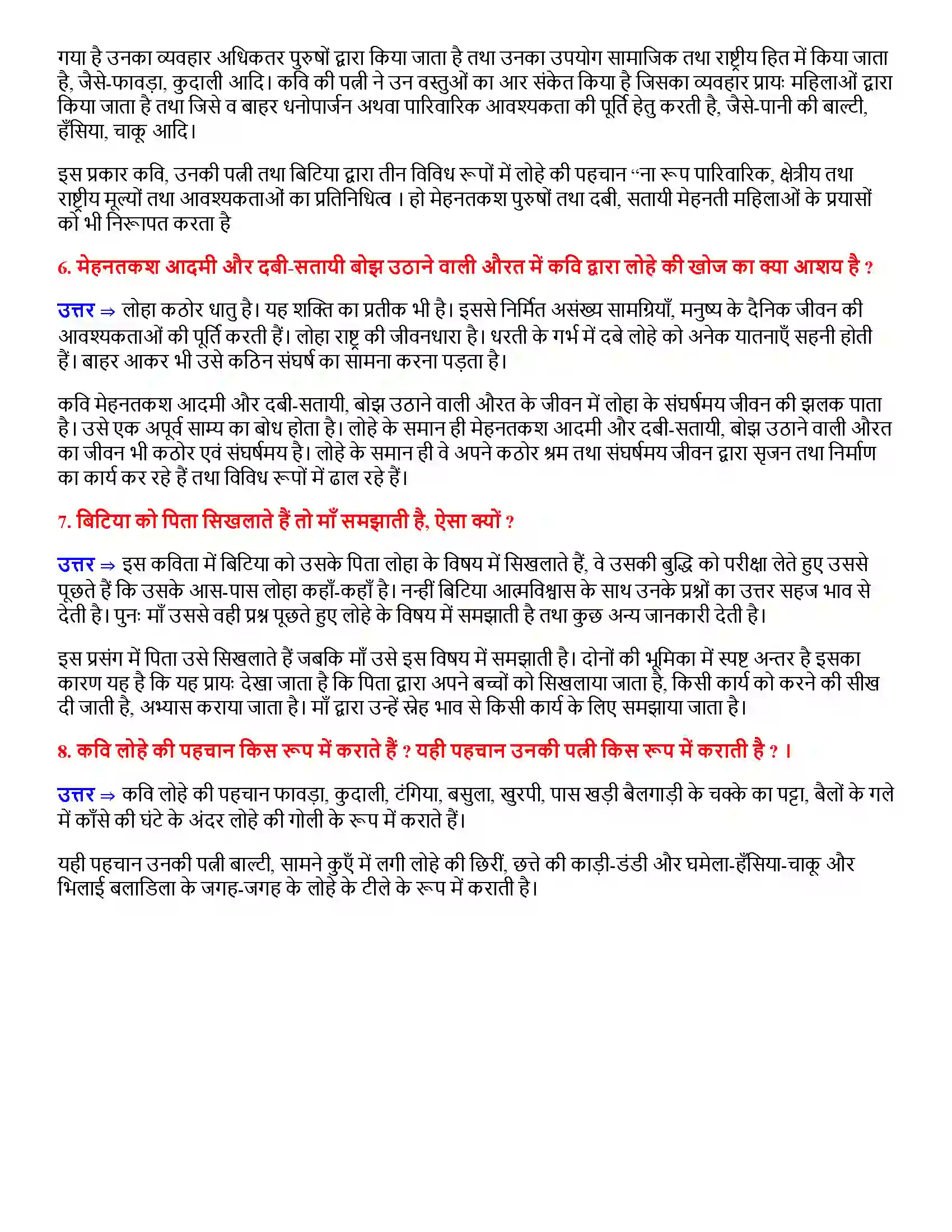 Bihar Board Class 12th प्यारे नन्हें बेटे को प्यारे नन्हें बेटे को  Subjective Objective Question 2