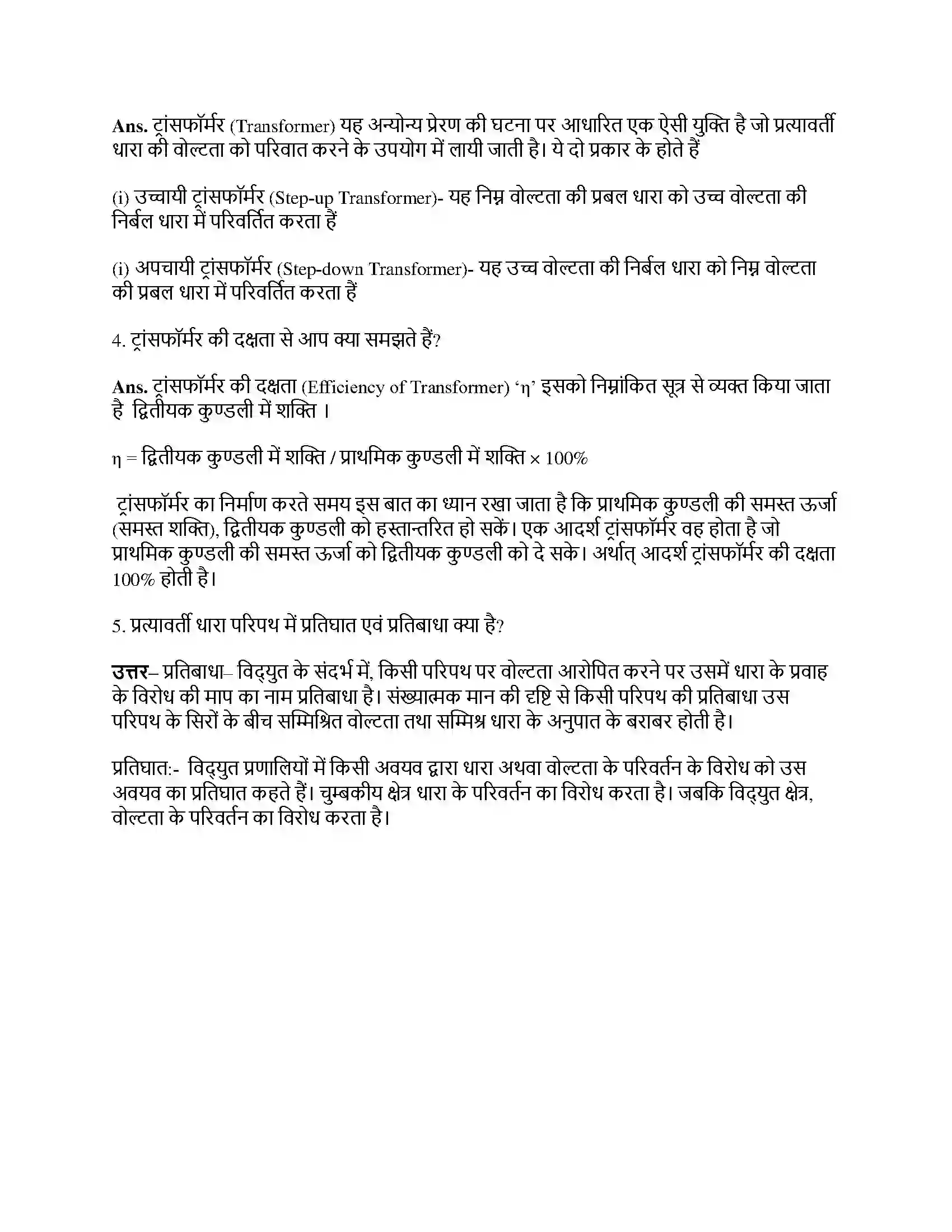Bihar Board Class 12th प्रत्यावर्ती धारा प्रत्यावर्ती धारा  Subjective Objective Question 2