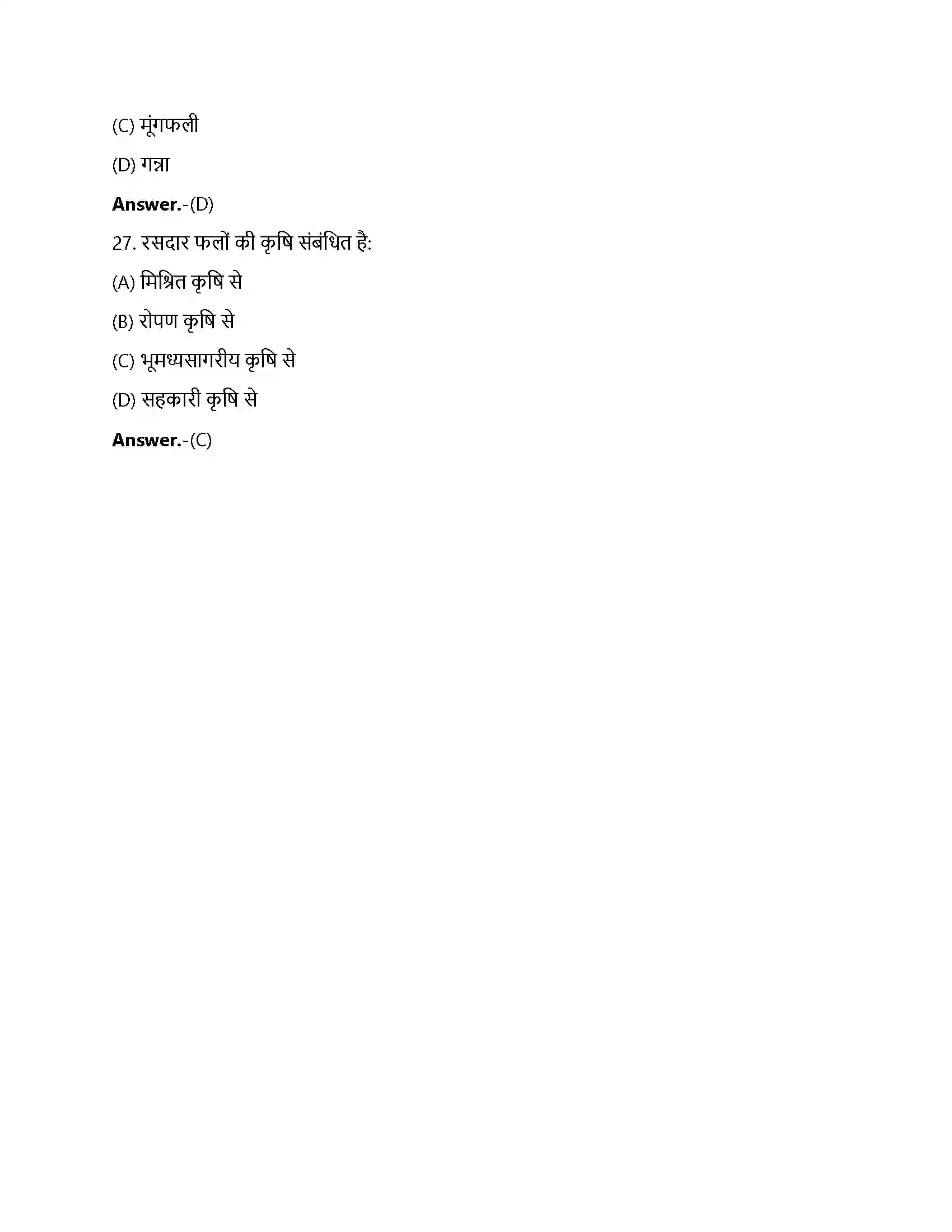 Bihar Board Class 12th प्राथमिक क्रियाएँ प्राथमिक क्रियाएँ  Objective Objective Question 7